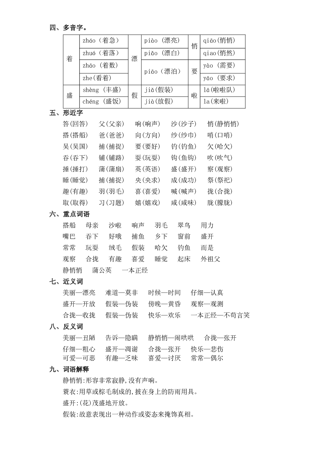 第5单元基础复习（知识梳理+检测）三年级语文上册  部编版 .docx 第2页