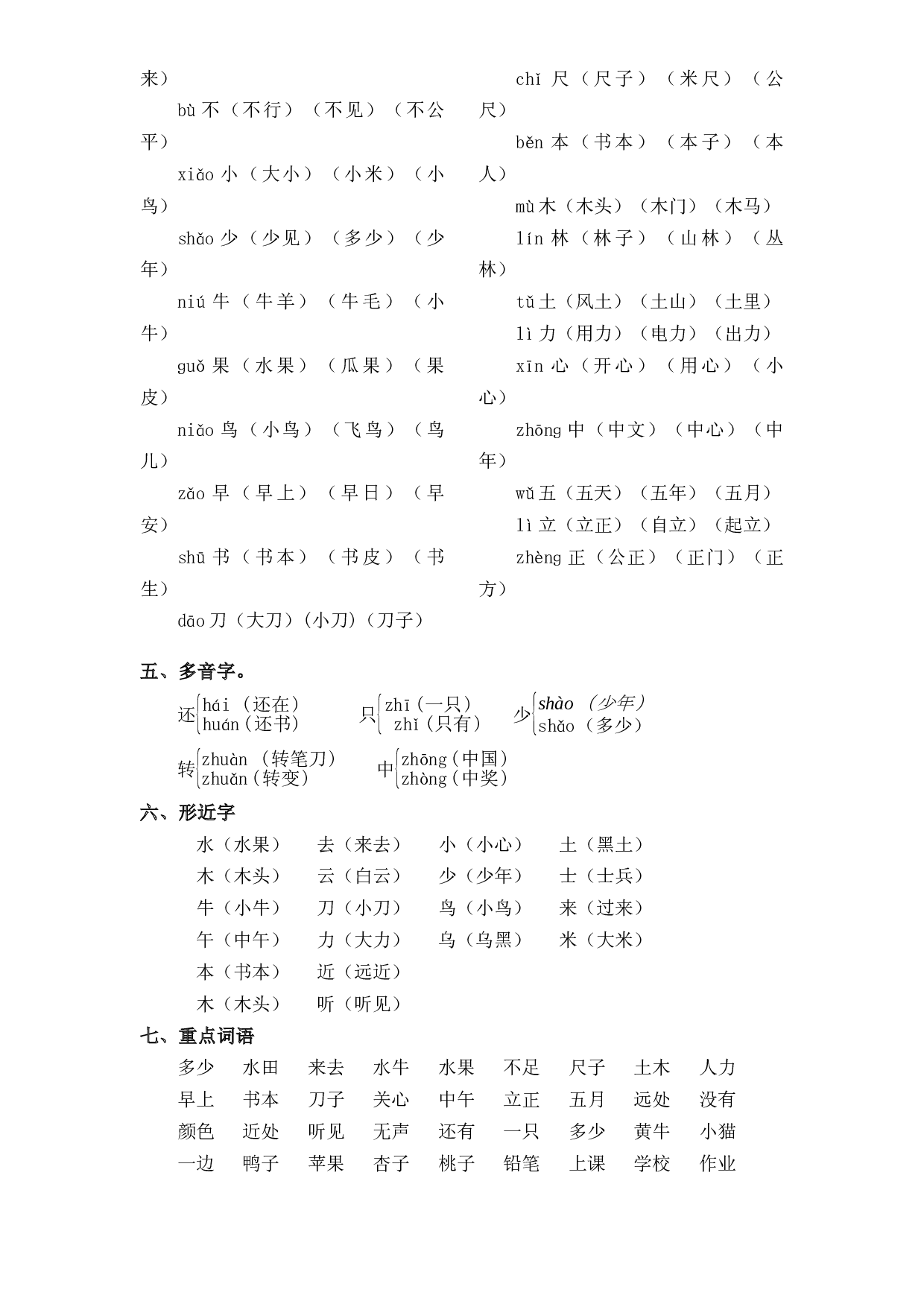 第5单元基础复习（知识梳理+检测）一年级语文上册  部编版.docx 第2页