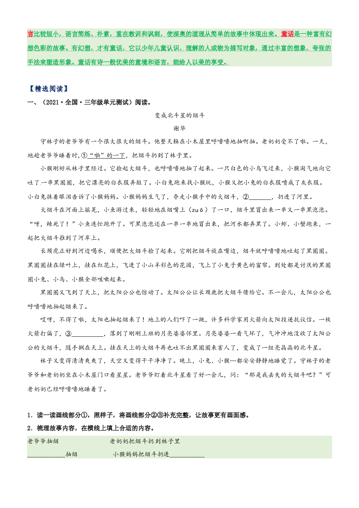 第5单元主题阅读（知识梳理+精选阅读）三年级语文下册 部编版.docx 第2页