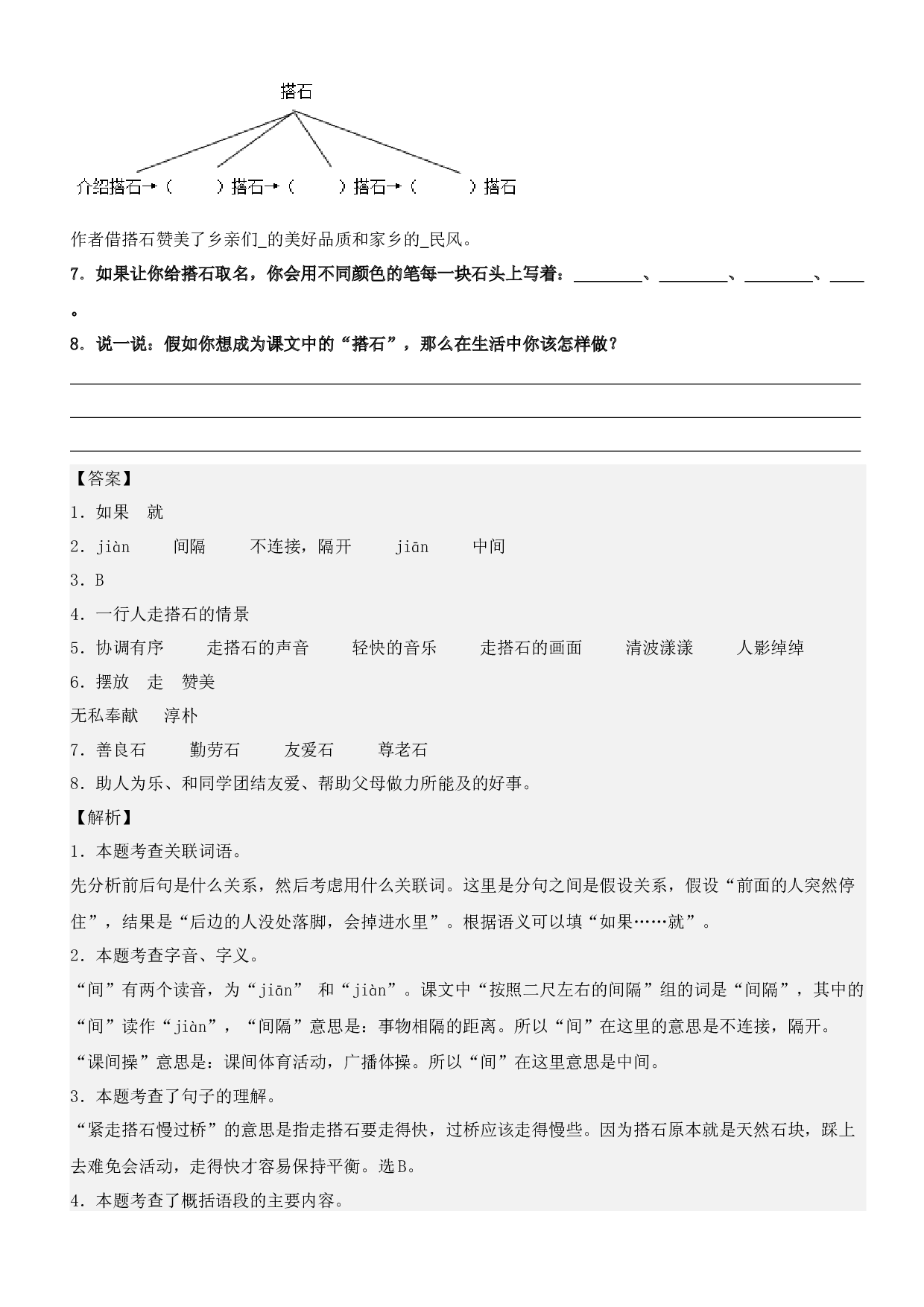第5课 搭石（类文阅读）-2023-2024学年五年级语文上册阅读理解（统编版）.docx 第2页