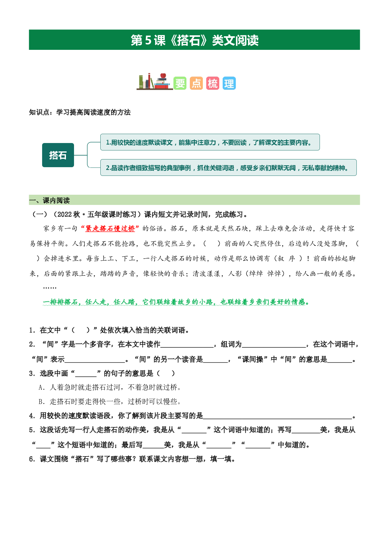 第5课 搭石（类文阅读）-2023-2024学年五年级语文上册阅读理解（统编版）.docx 第1页
