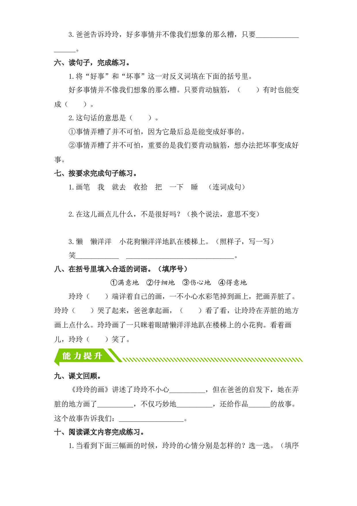 第5课 玲玲的画-2023-2024学年二年级语文上册同步练习（统编版）.docx 第2页