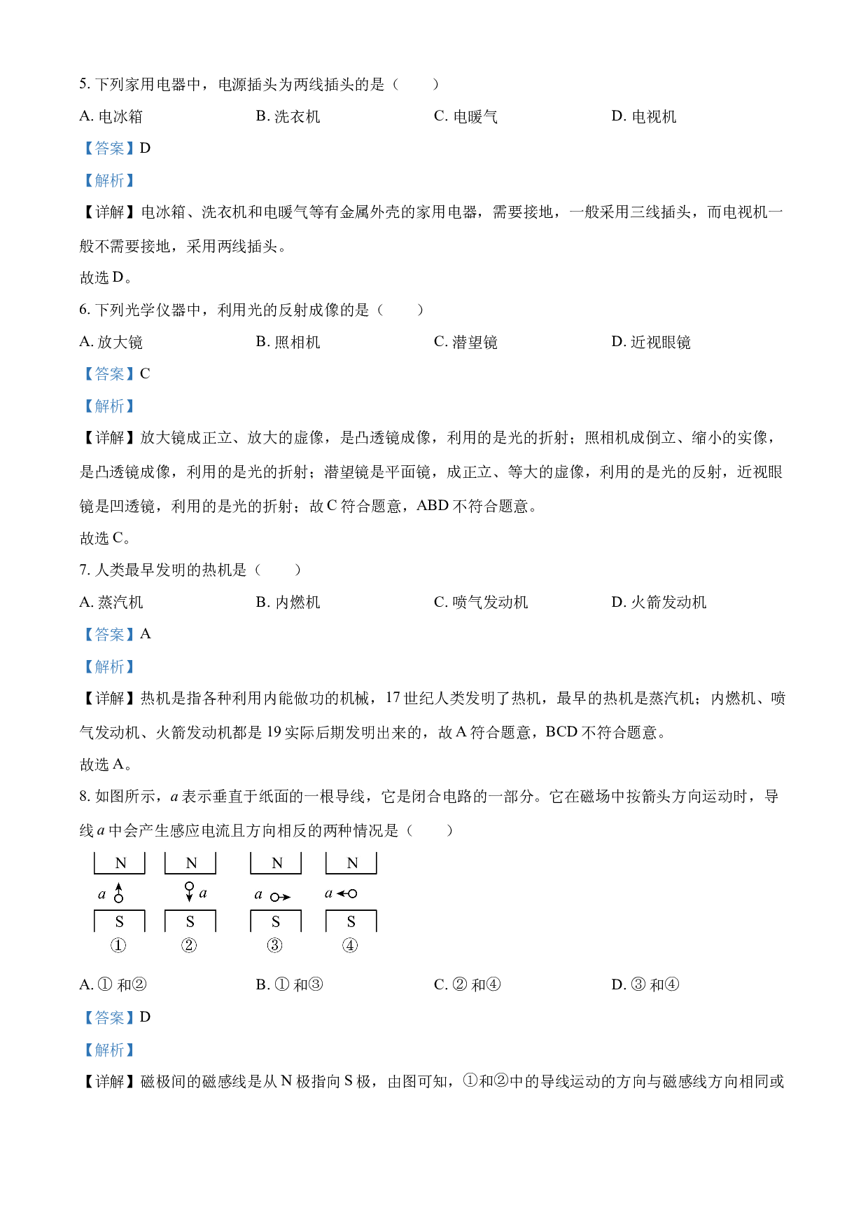 含参考答案 2023年新疆中考物理试题(含参考答案).docx 第2页