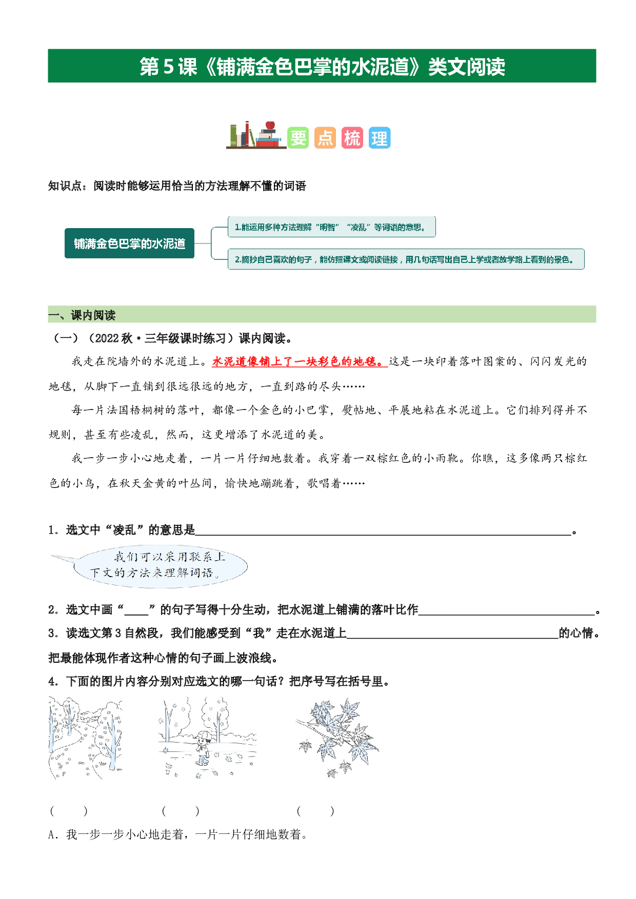 第5课 铺满金色巴掌的水泥道（类文阅读）-2023-2024学年三年级语文上册阅读理解（统编版）.docx 第1页