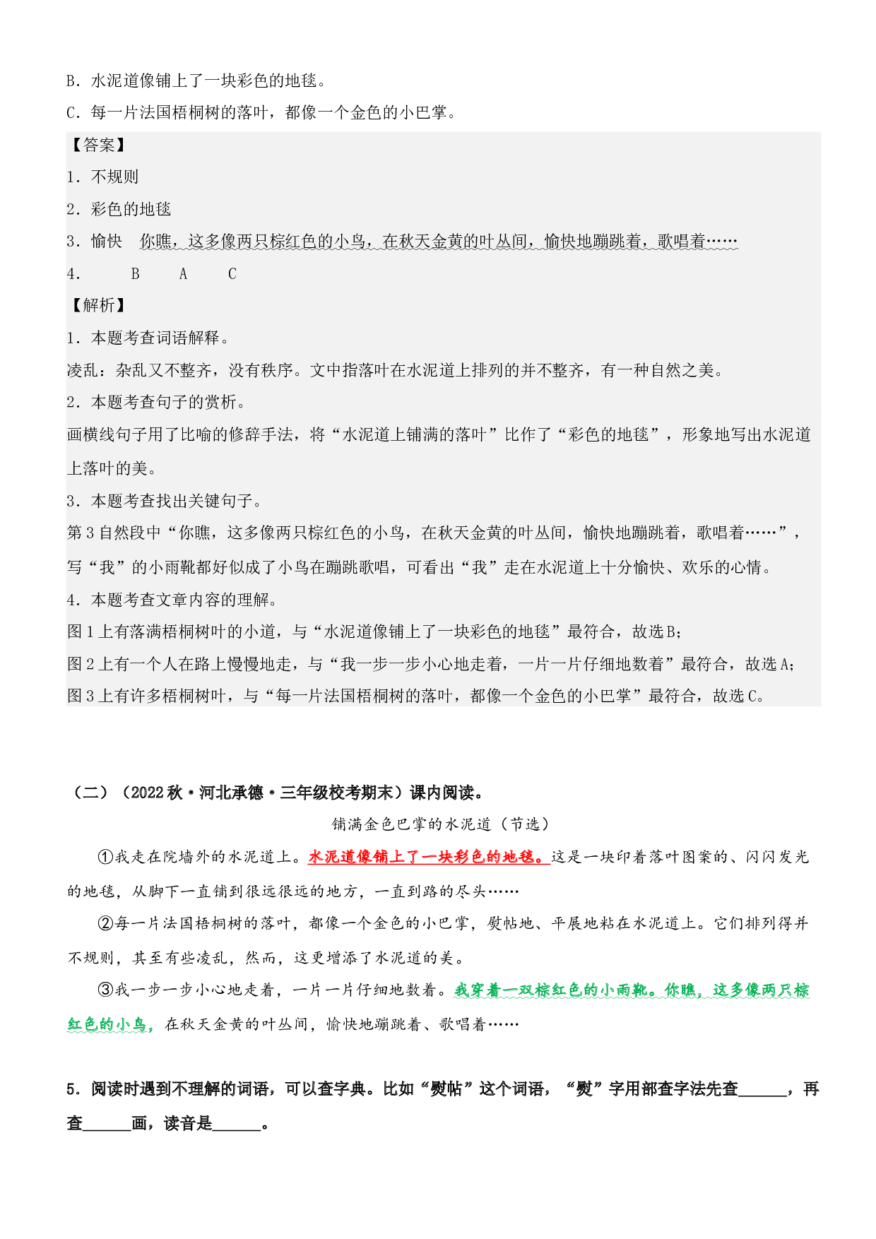 第5课 铺满金色巴掌的水泥道（类文阅读）-2023-2024学年三年级语文上册阅读理解（统编版）.docx 第2页