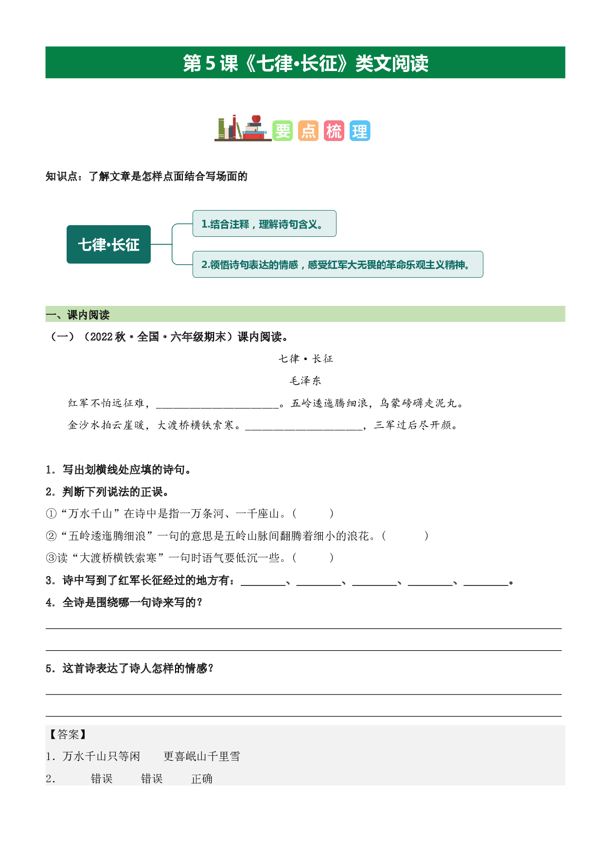 第5课 七律&middot;长征（类文阅读）-2023-2024学年六年级语文上册阅读理解（统编版）.docx 第1页