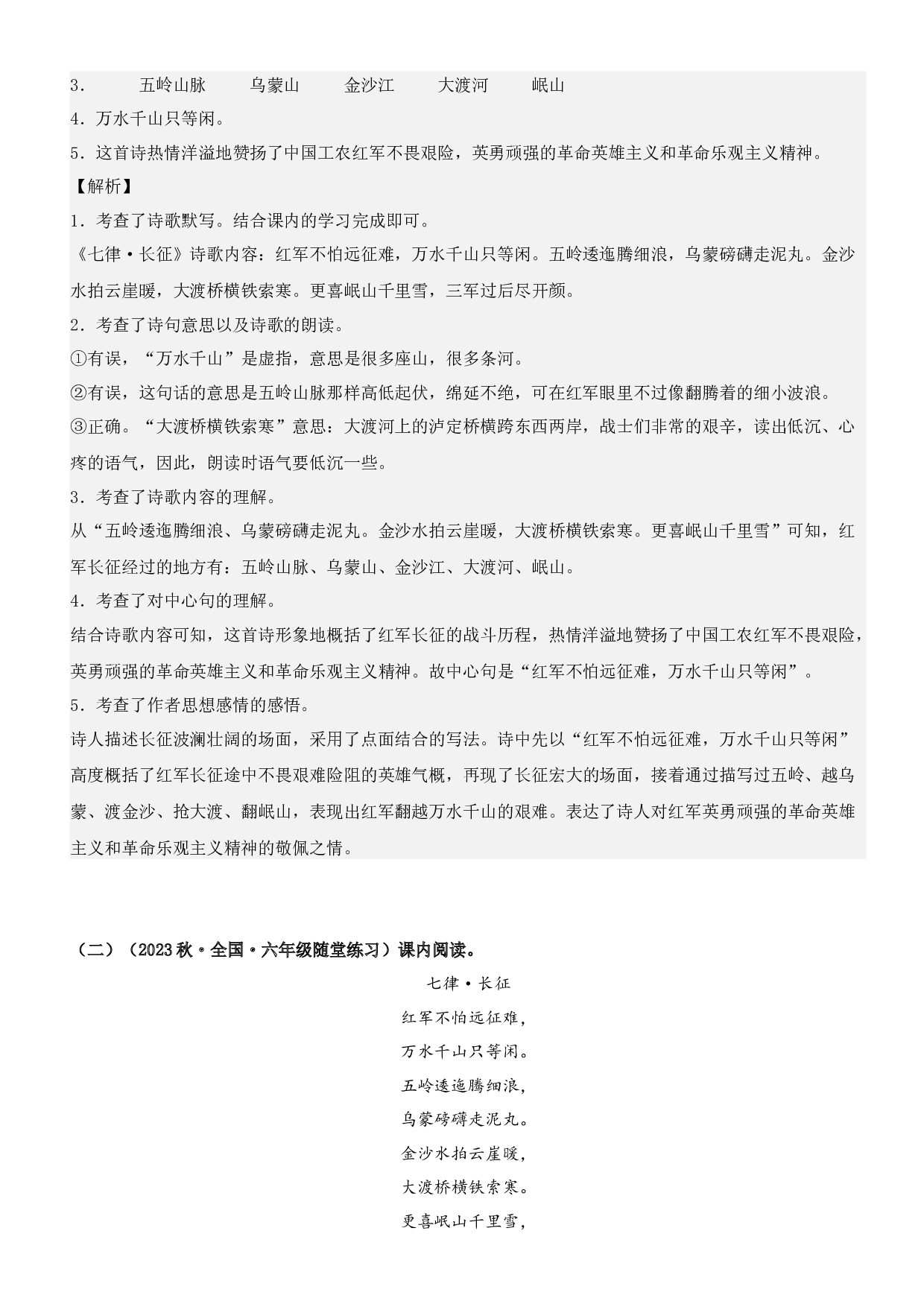 第5课 七律&middot;长征（类文阅读）-2023-2024学年六年级语文上册阅读理解（统编版）.docx 第2页