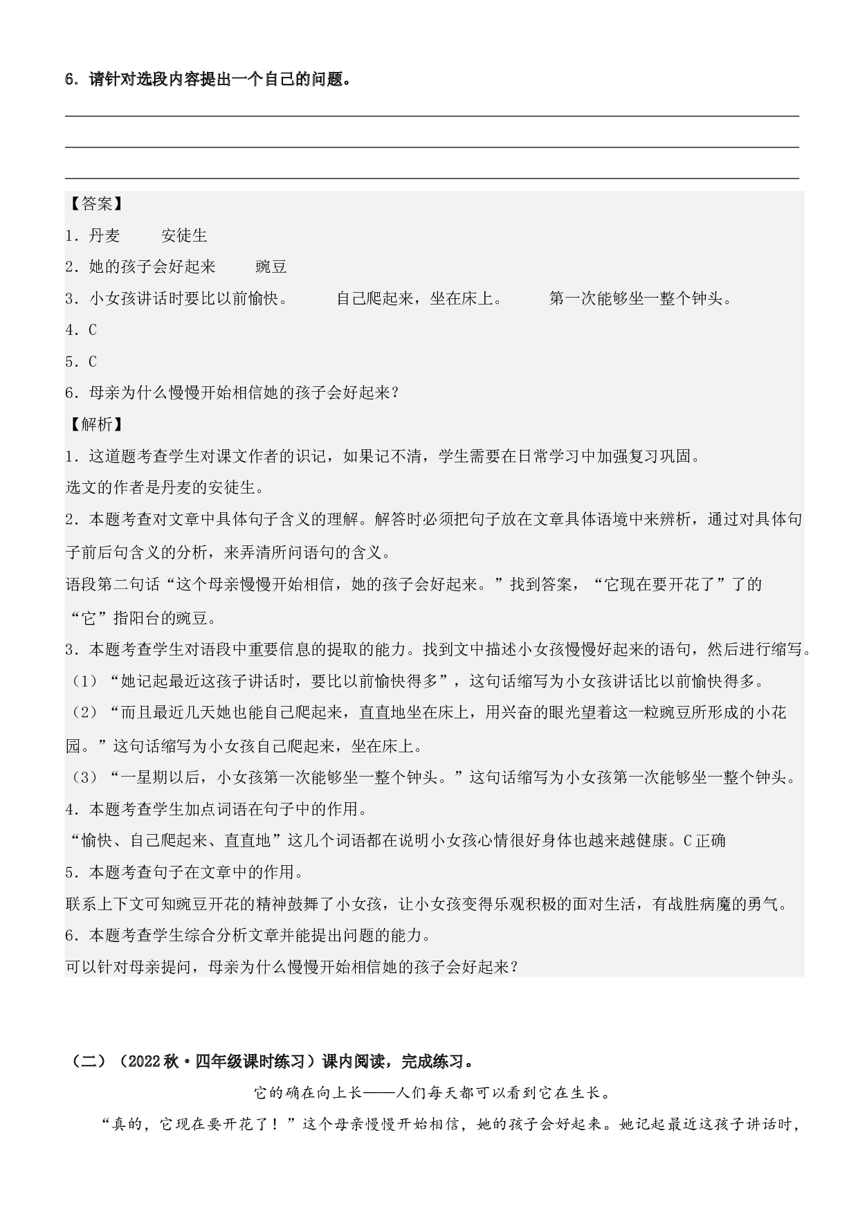 第5课 一个豆荚里的五粒豆（类文阅读）-2023-2024学年四年级语文上册阅读理解（统编版）_40489118.docx 第2页