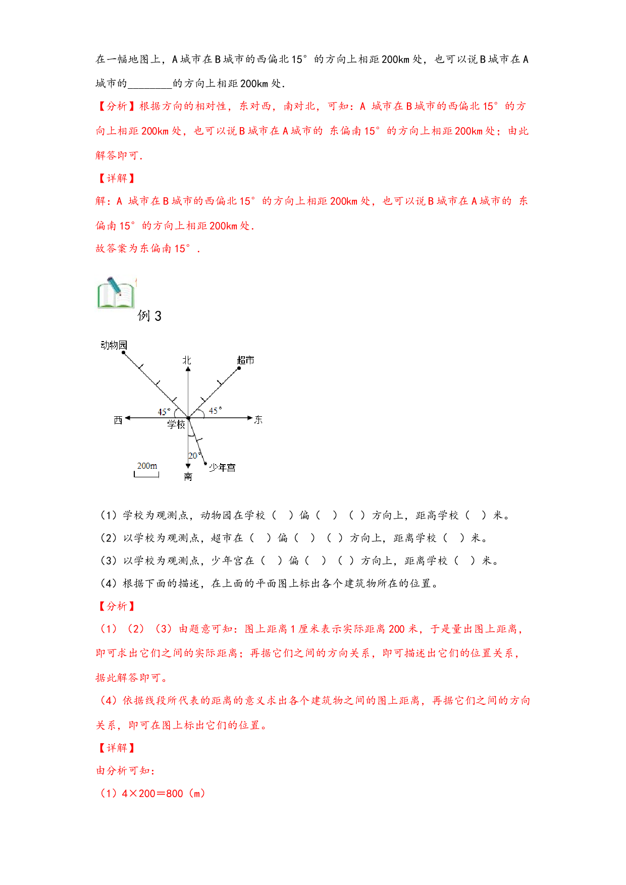 第06讲  方向和位置-（五升六）2023年六年级上册数学暑假衔接课（人教版）.docx 第2页