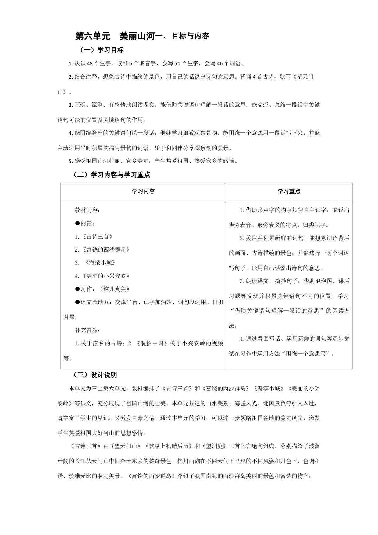第6单元（设计）统编版语文三年级上册.docx 第1页