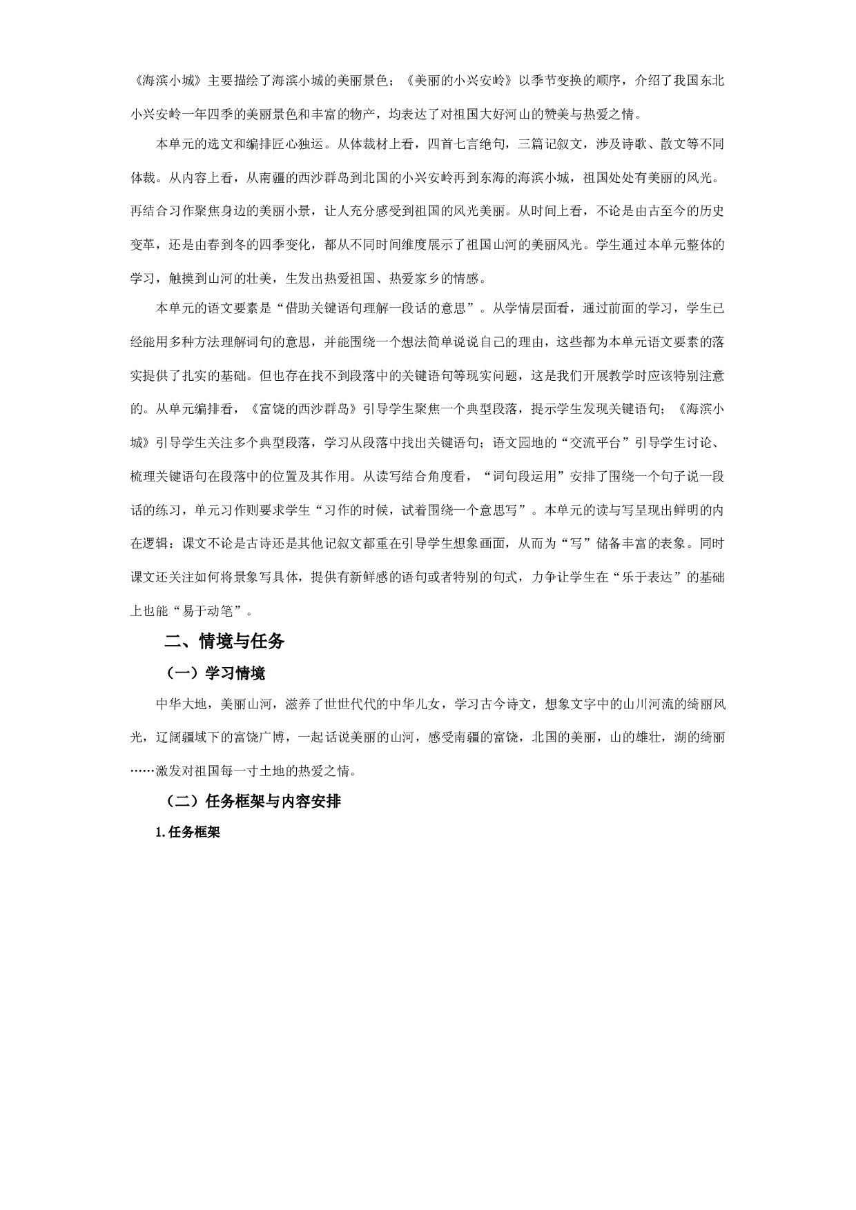 第6单元（设计）统编版语文三年级上册.docx 第2页