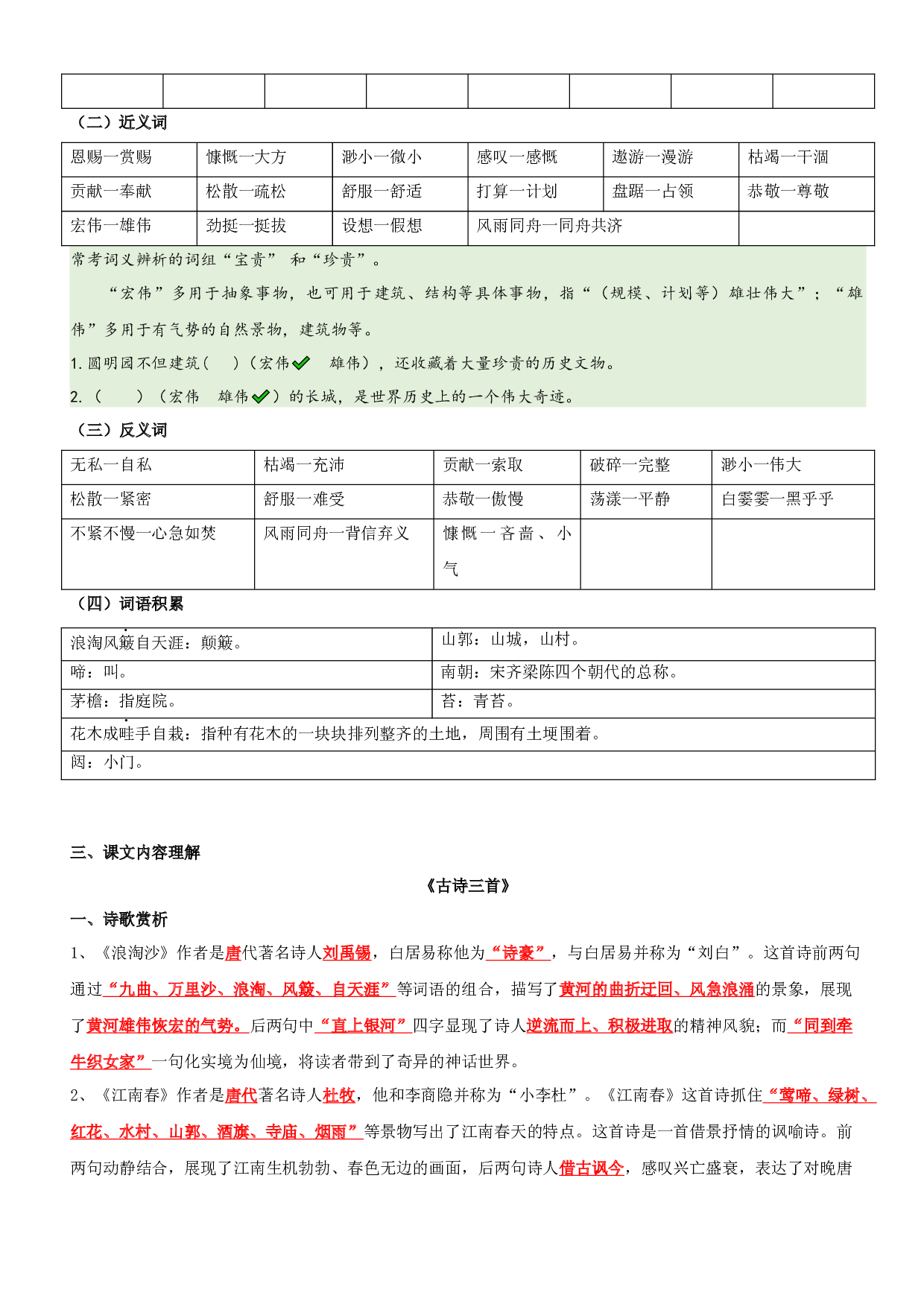 第6单元基础复习（知识梳理+基础检测）六年级语文上册  部编版.docx 第2页