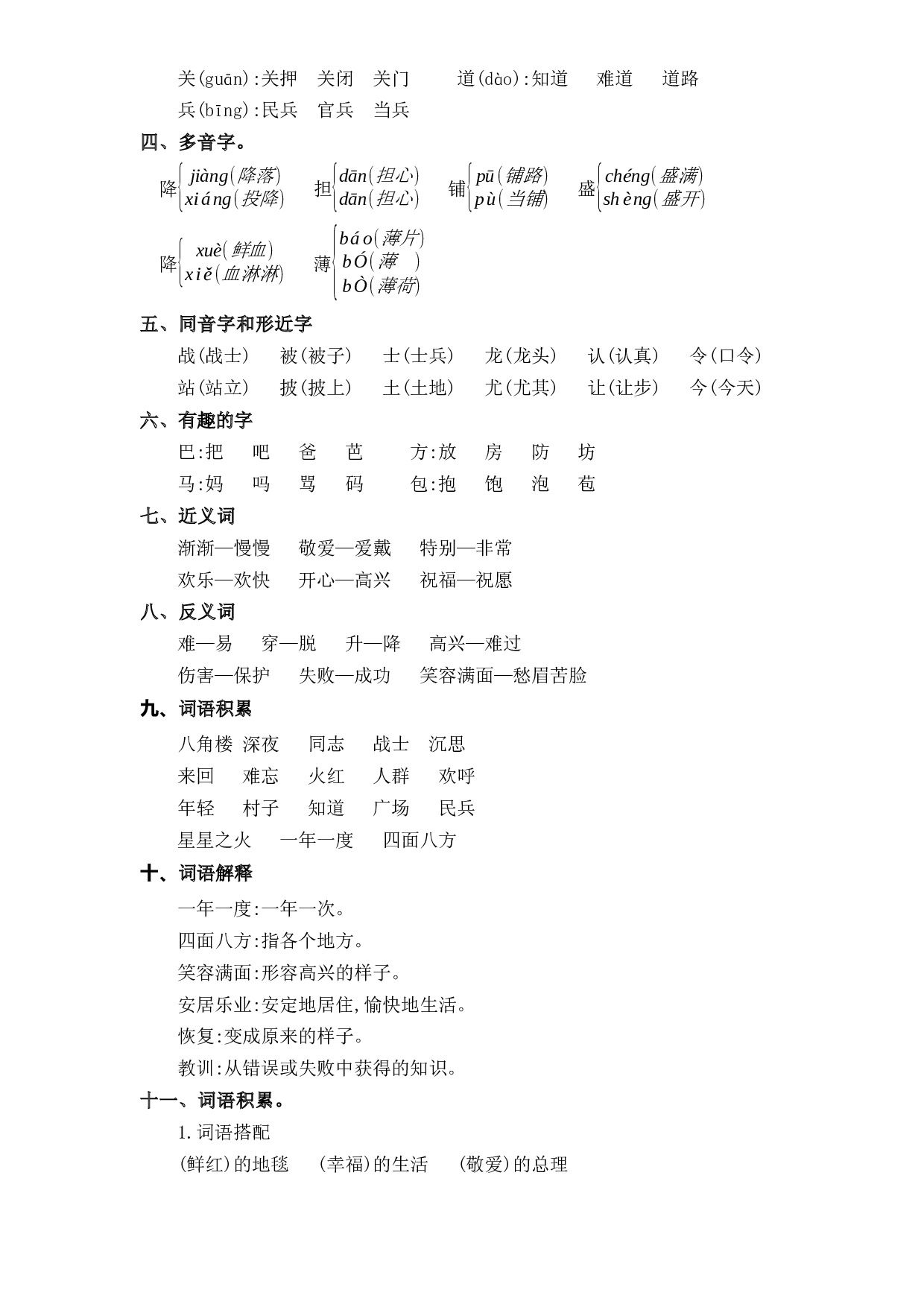 第6单元基础复习（知识梳理+检测）二年级语文上册  部编版 .docx 第2页