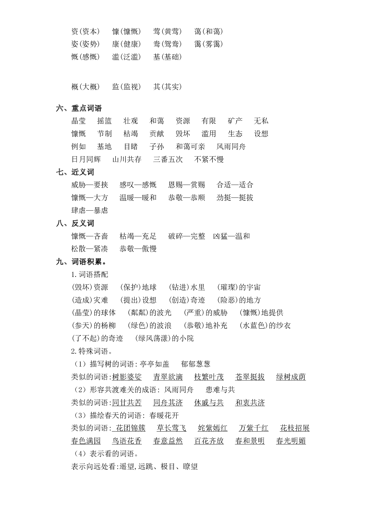 第6单元基础复习（知识梳理+检测）六年级语文上册  部编版  .docx 第2页