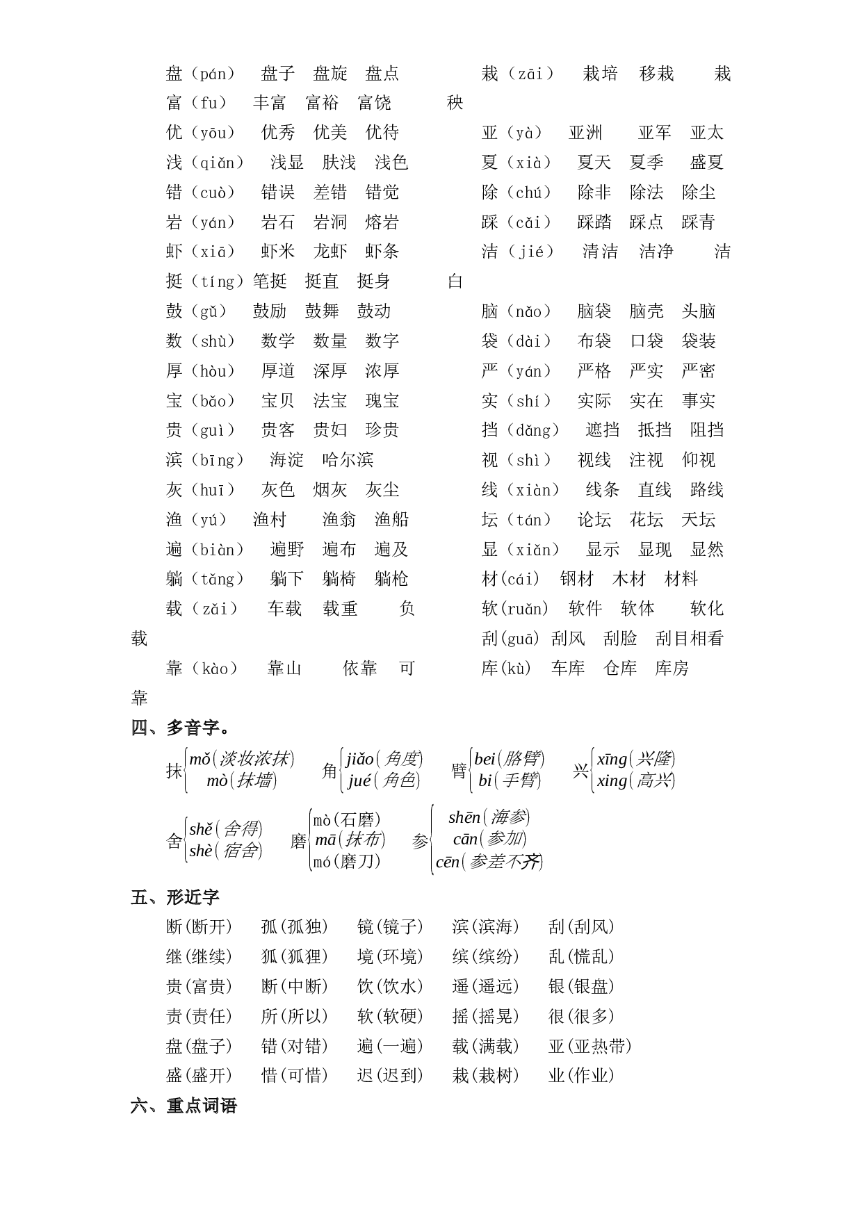 第6单元基础复习（知识梳理+检测）三年级语文上册  部编版.docx 第2页