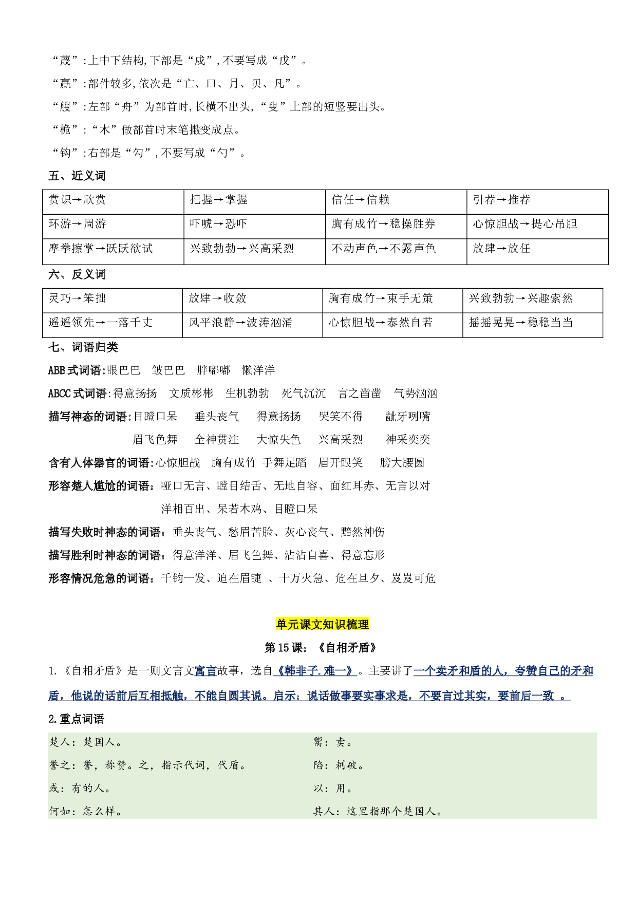 第6单元基础复习（知识梳理+检测）五年级语文下册  部编版.docx 第2页