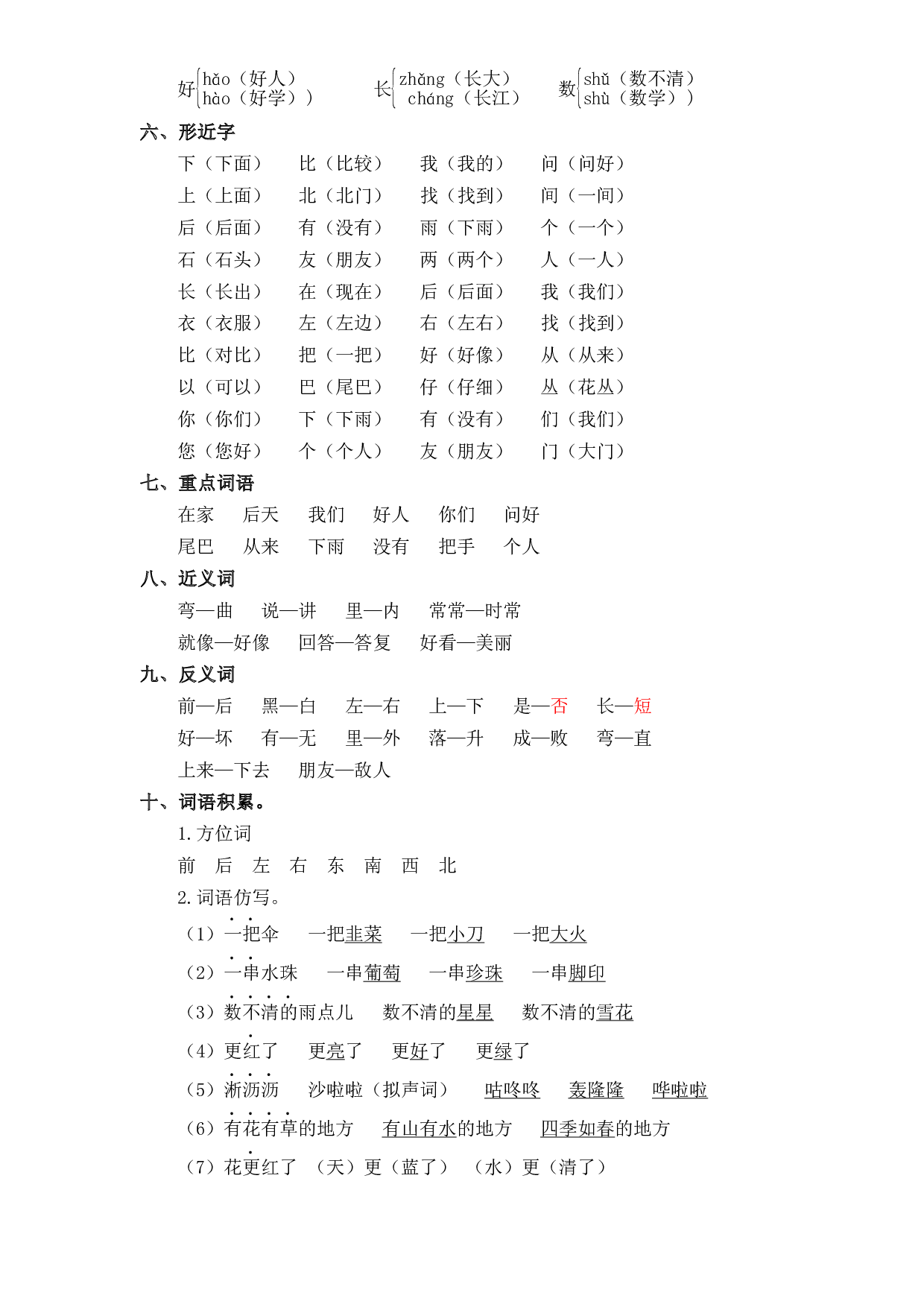 第6单元基础复习（知识梳理+检测）一年级语文上册  部编版.docx 第2页