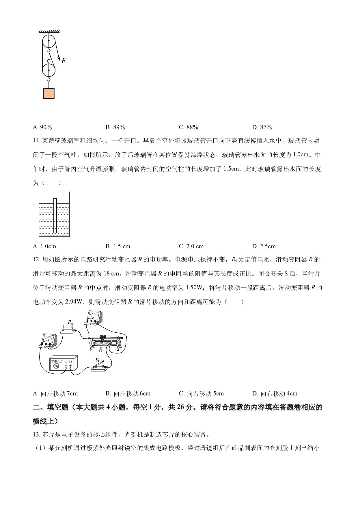 含参考答案 2023年新疆中考物理试题（原卷版）.docx 第2页