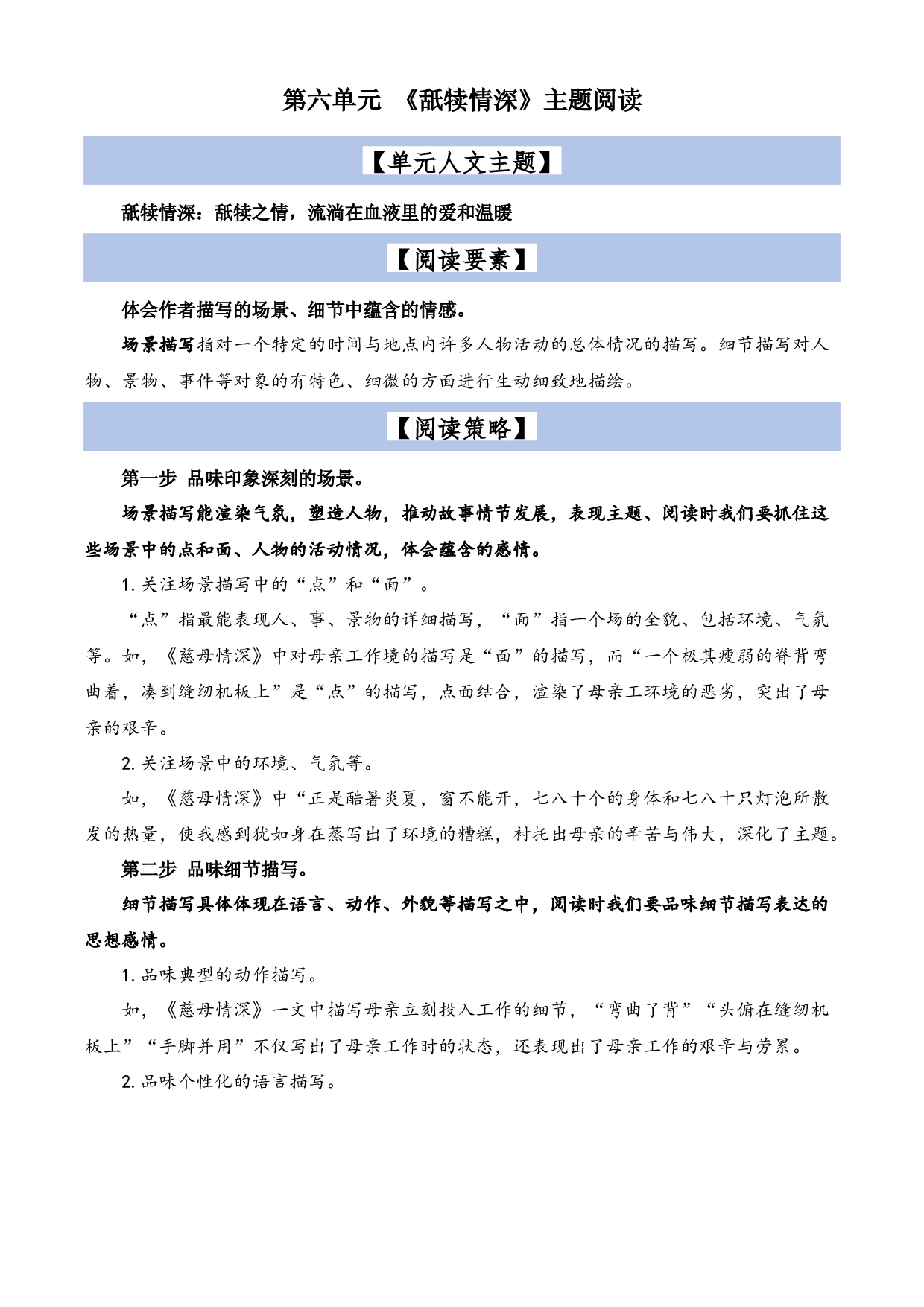 第6单元主题阅读（阅读策略+精选阅读）2023-2024学年五年级语文上册（统编版）.docx 第1页