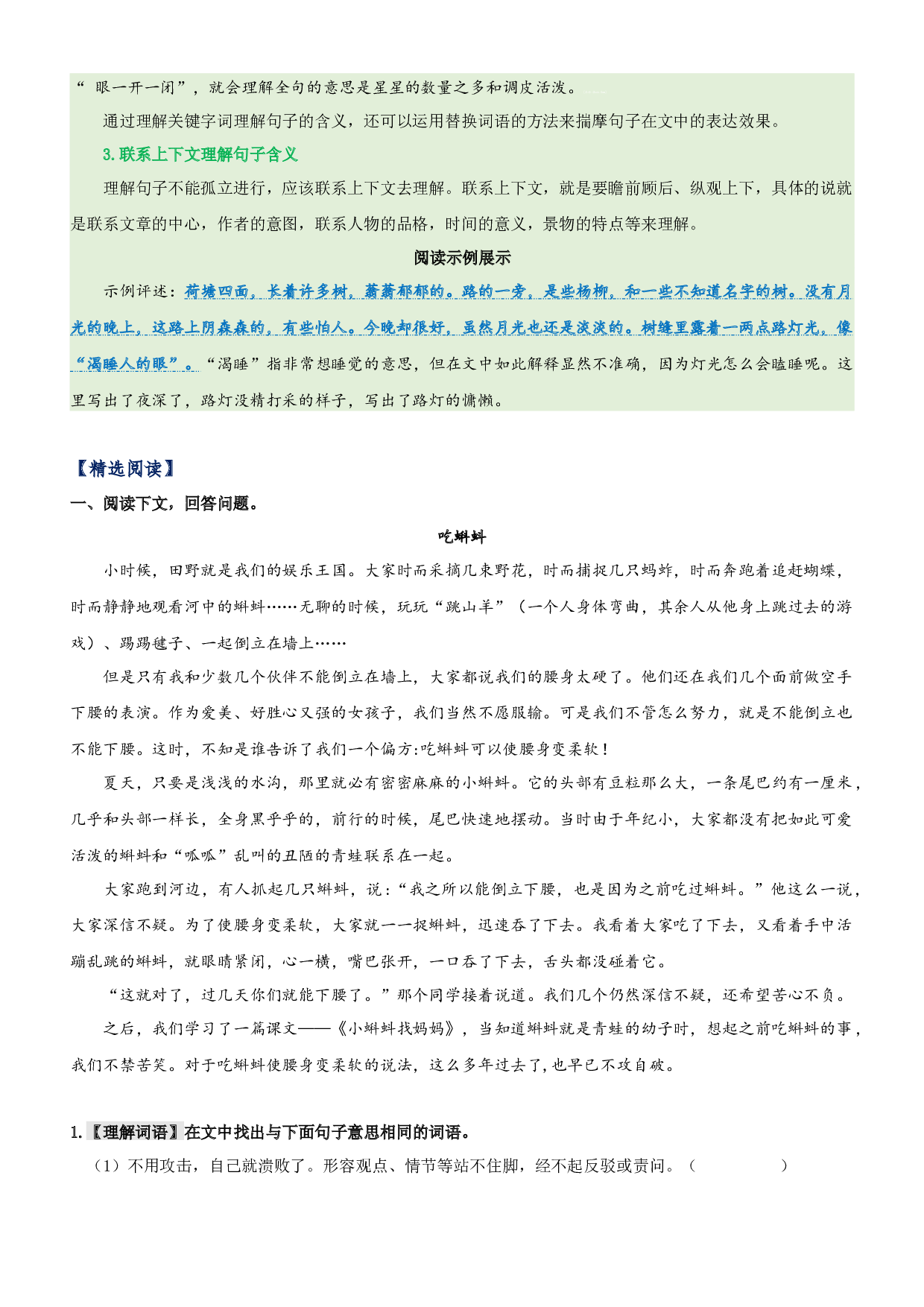 第6单元主题阅读（知识梳理+精选阅读）三年级语文下册 部编版.docx 第2页