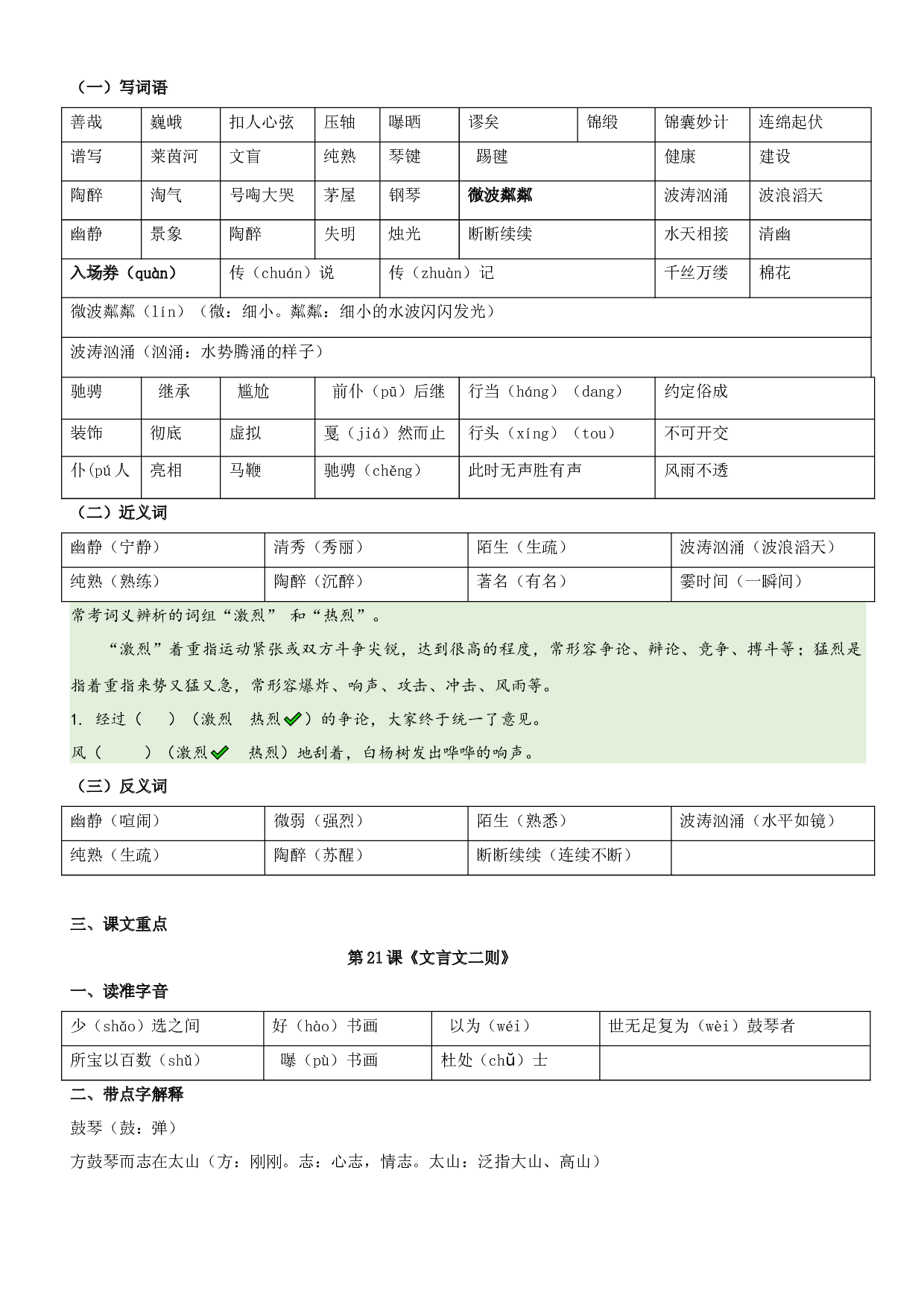 第7单元基础复习（知识梳理+基础检测）六年级语文上册  部编版.docx 第2页