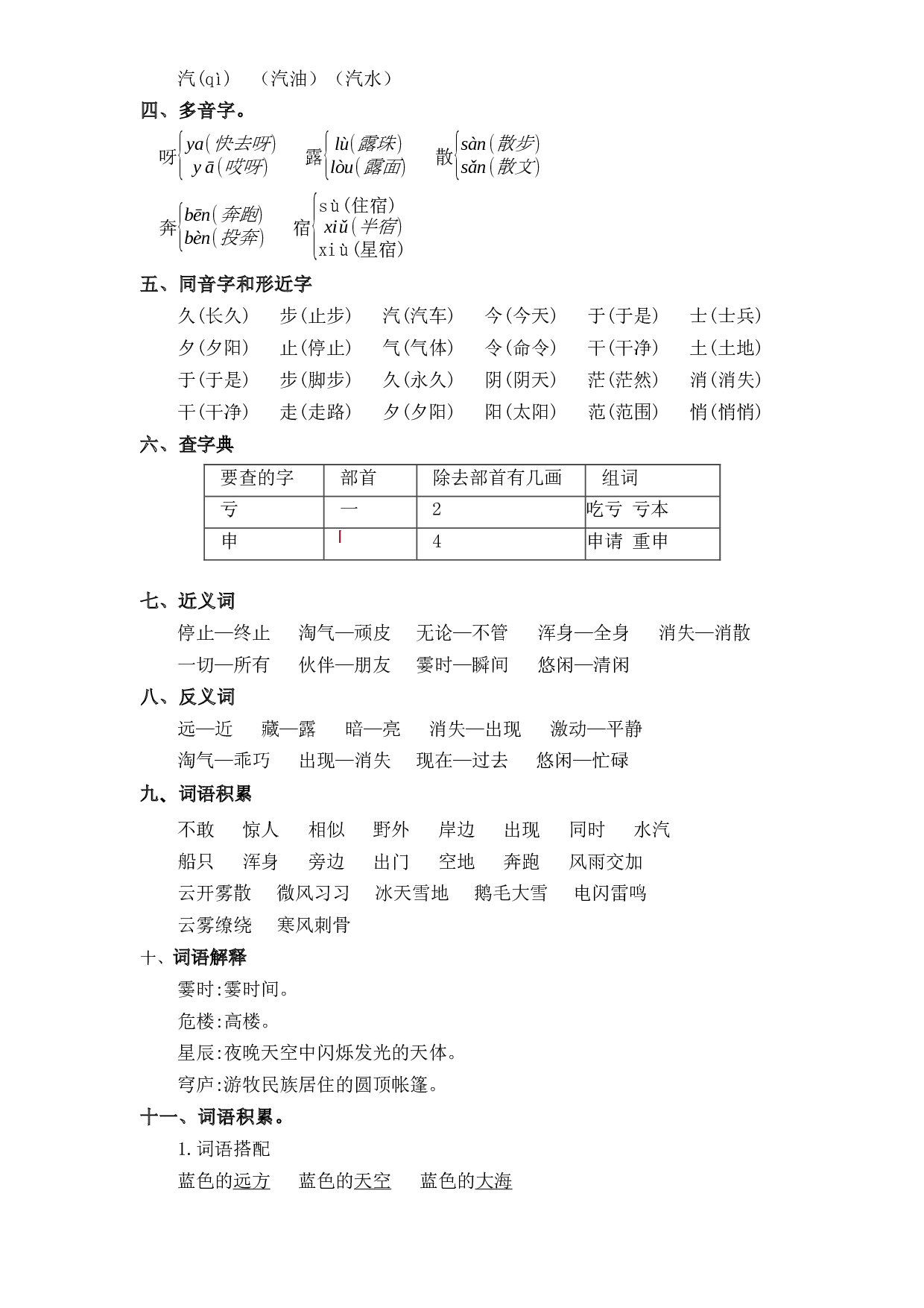 第7单元基础复习（知识梳理+检测）二年级语文上册  部编版.docx 第2页