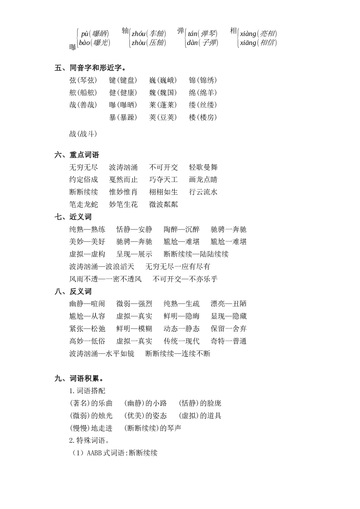 第7单元基础复习（知识梳理+检测）六年级语文上册  部编版 .docx 第2页