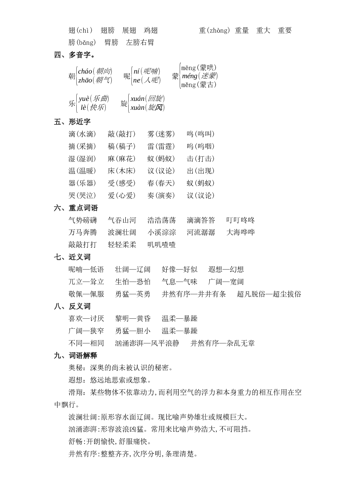 第7单元基础复习（知识梳理+检测）三年级语文上册  部编版.docx 第2页