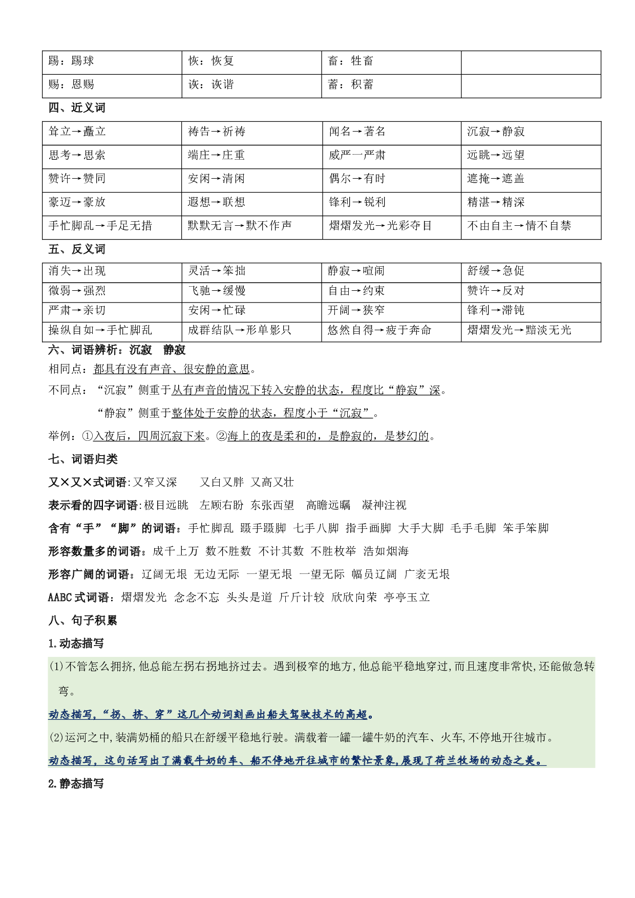 第7单元基础复习（知识梳理+检测）五年级语文下册  部编版.docx 第2页