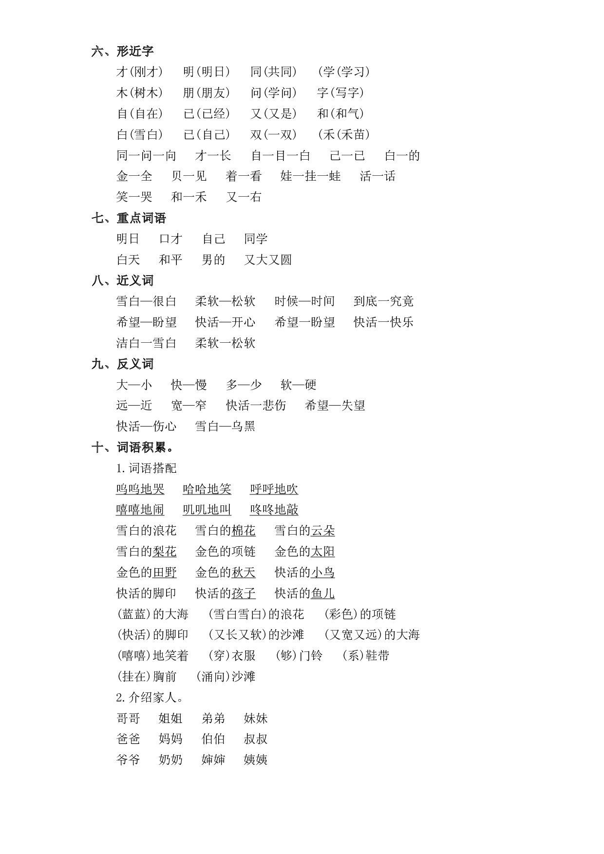 第7单元基础复习（知识梳理+检测）一年级语文上册  部编版 .docx 第2页