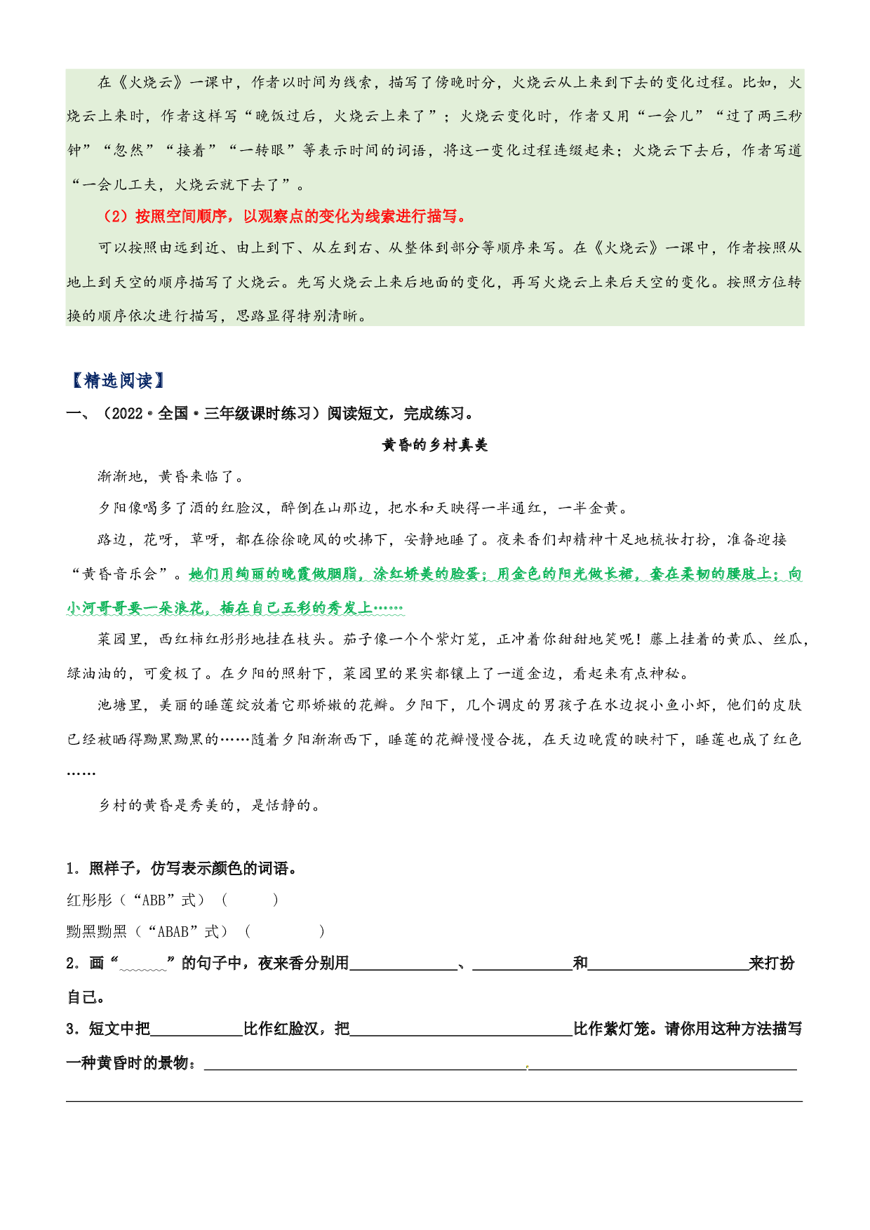 第7单元主题阅读（知识梳理+精选阅读）三年级语文下册 部编版.docx 第2页