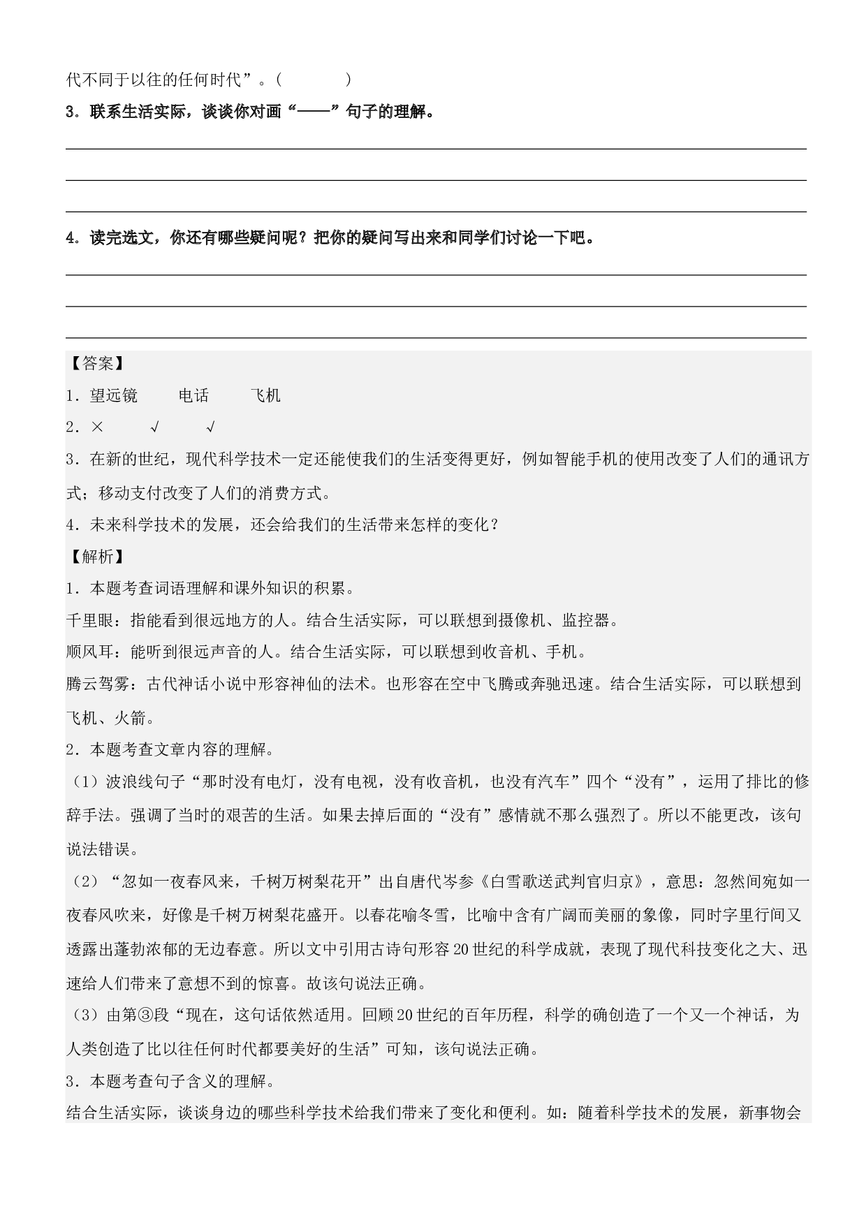 第7课 呼风唤雨的世纪（类文阅读）-2023-2024学年四年级语文上册阅读理解（统编版）_40489116.docx 第2页