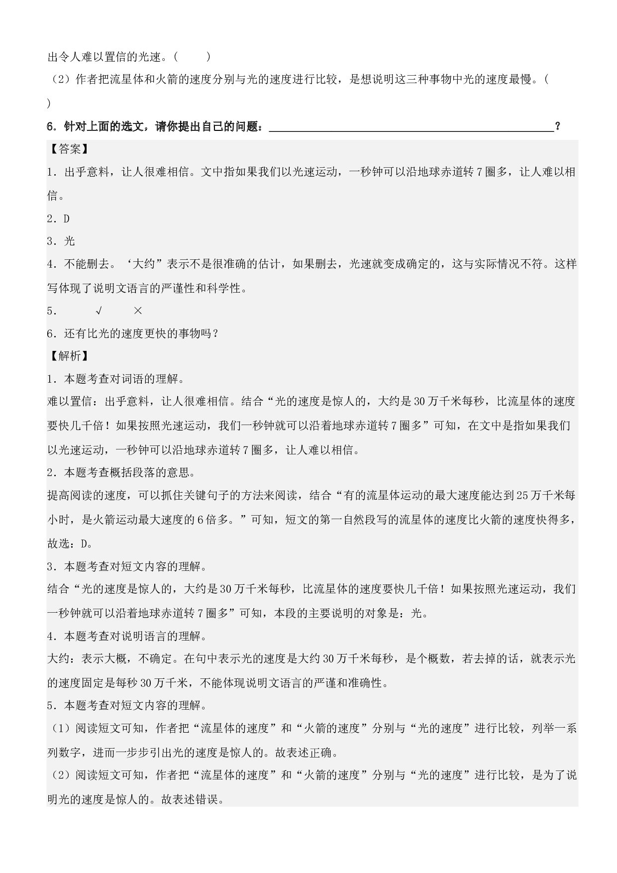 第7课 什么比猎豹的速度更快（类文阅读）-2023-2024学年五年级语文上册阅读理解（统编版）.docx 第2页