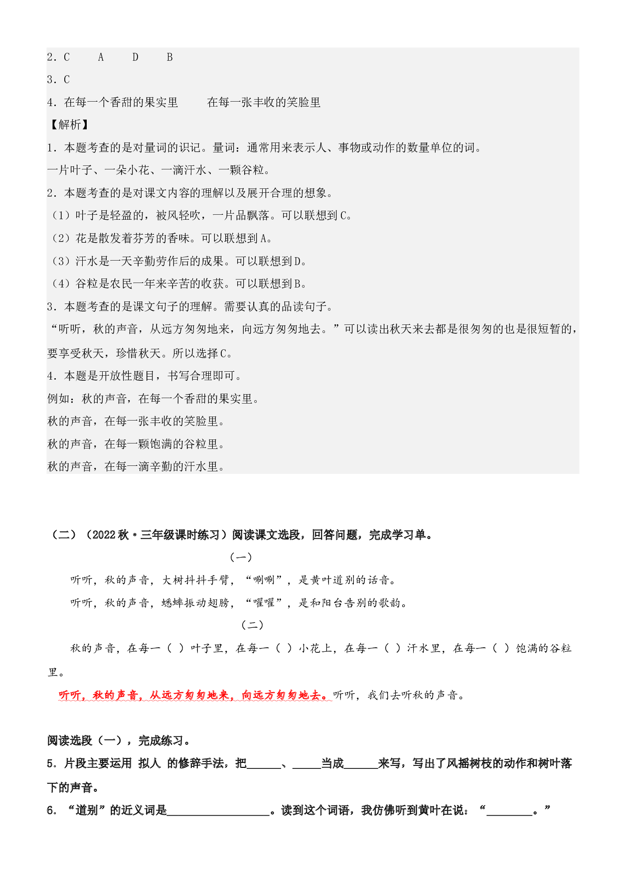 第7课 听听，秋的声音（类文阅读）-2023-2024学年三年级语文上册阅读理解（统编版）.docx 第2页