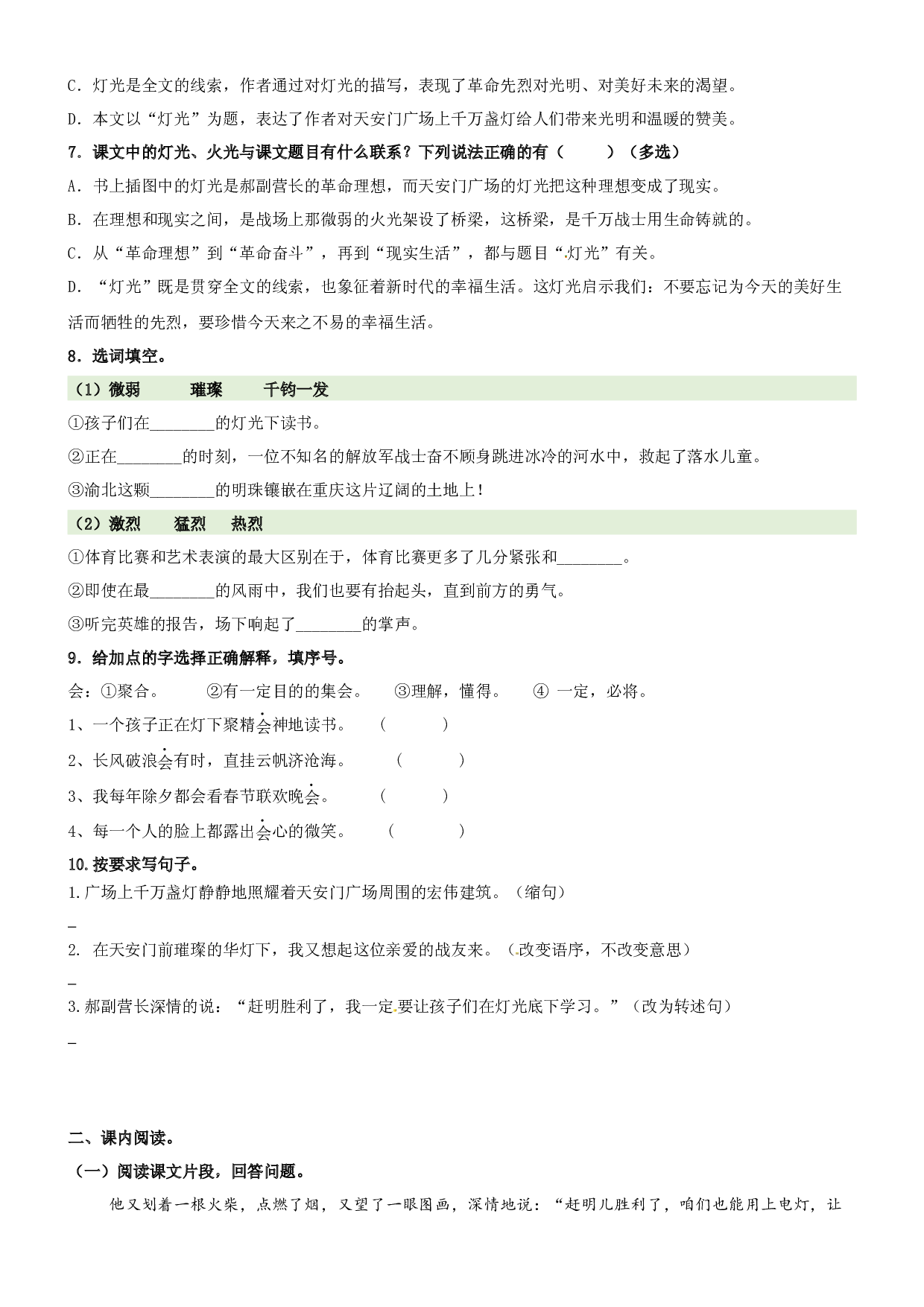 第08课《灯光》精品配套练习（基础+阅读）-部编版六年级上册.docx 第2页