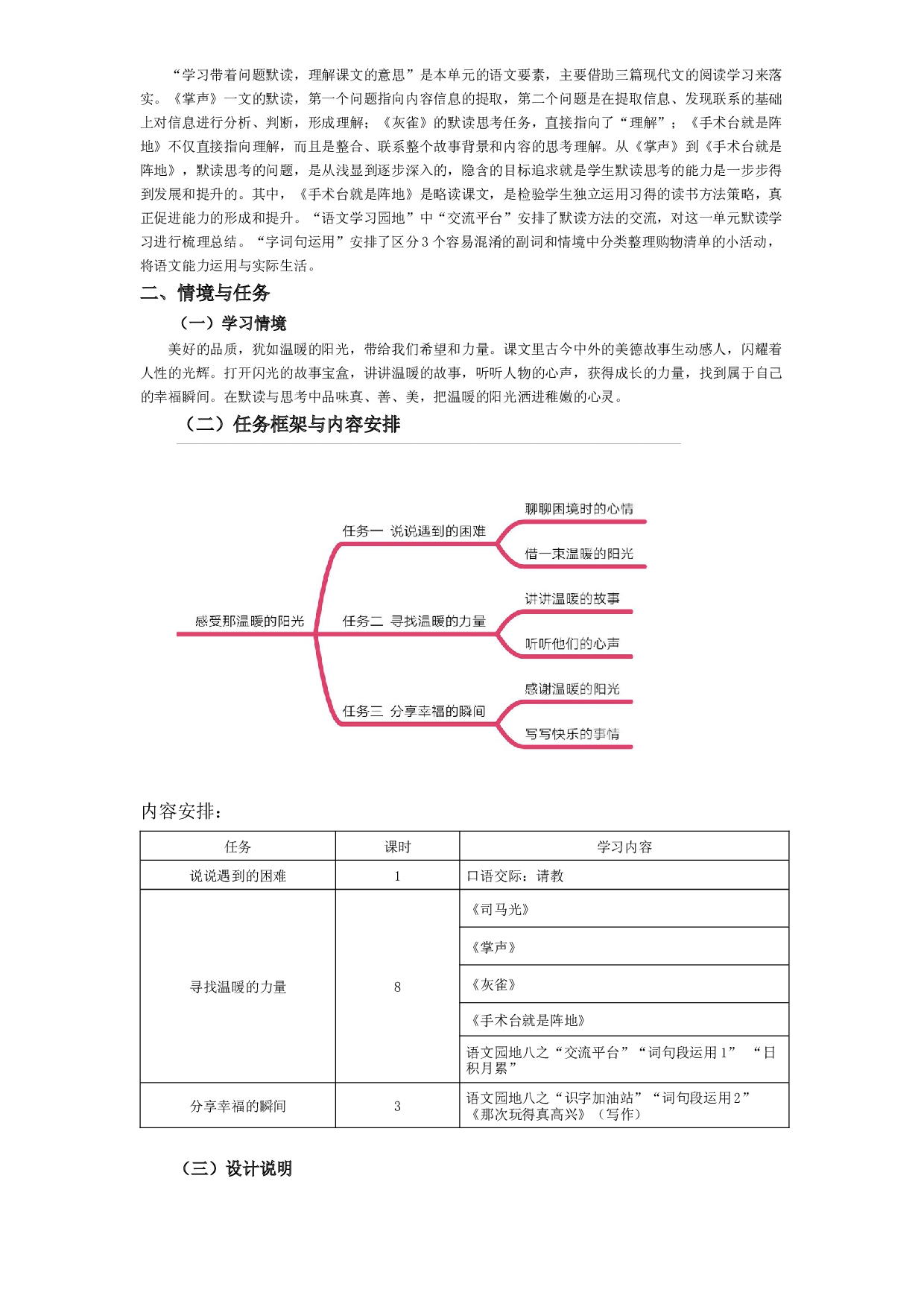 第8单元 （设计）统编版语文三年级上册.docx 第2页