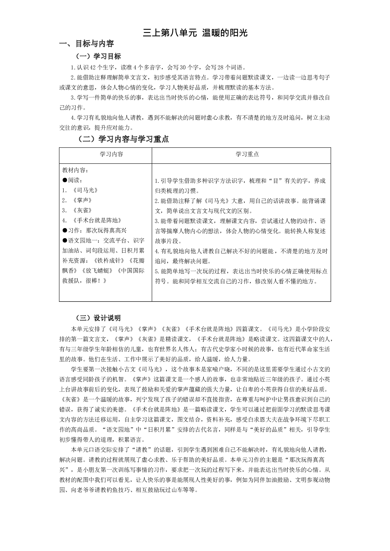 第8单元 （设计）统编版语文三年级上册.docx 第1页