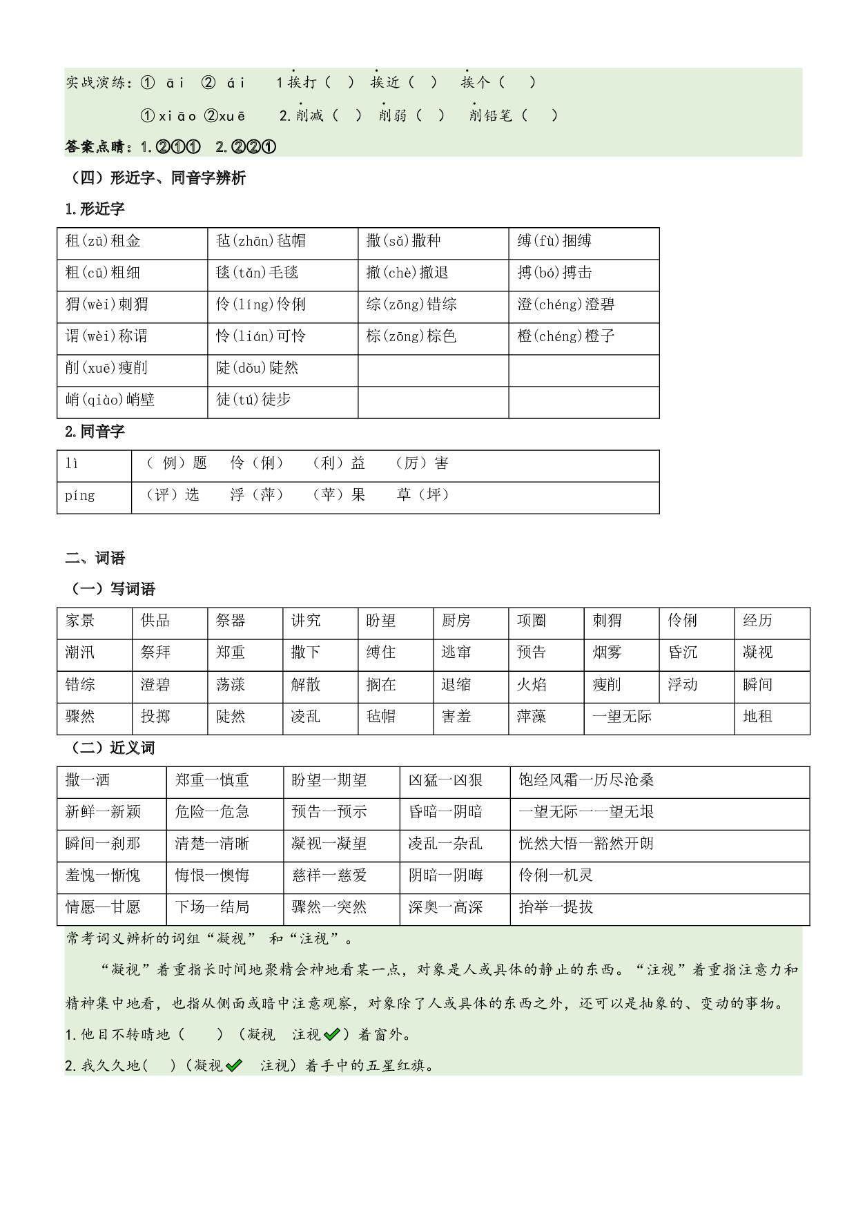 第8单元基础复习（知识梳理+基础检测）六年级语文上册  部编版.docx 第2页