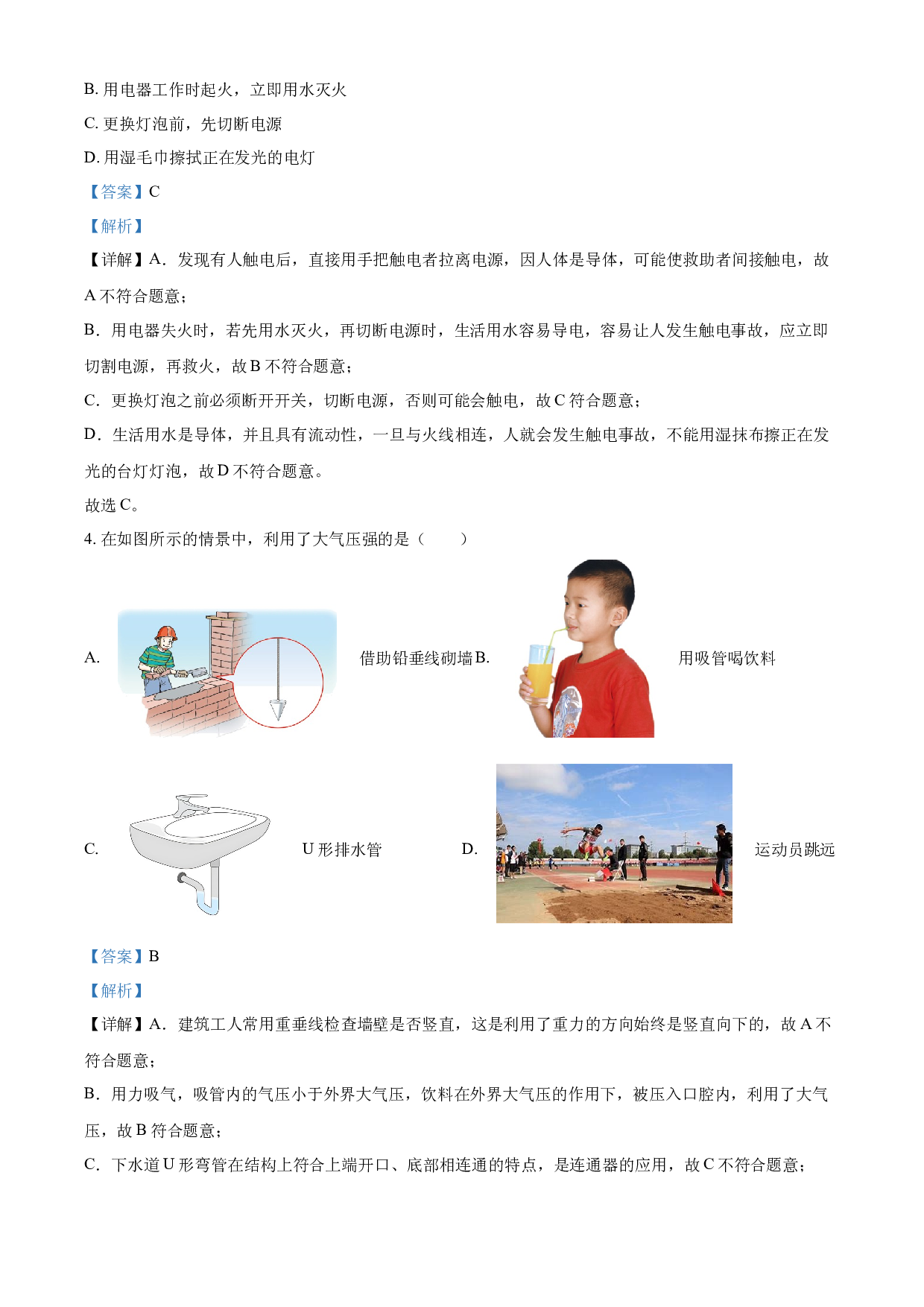 含参考答案 2023年云南省中考物理试题(含参考答案).docx 第2页