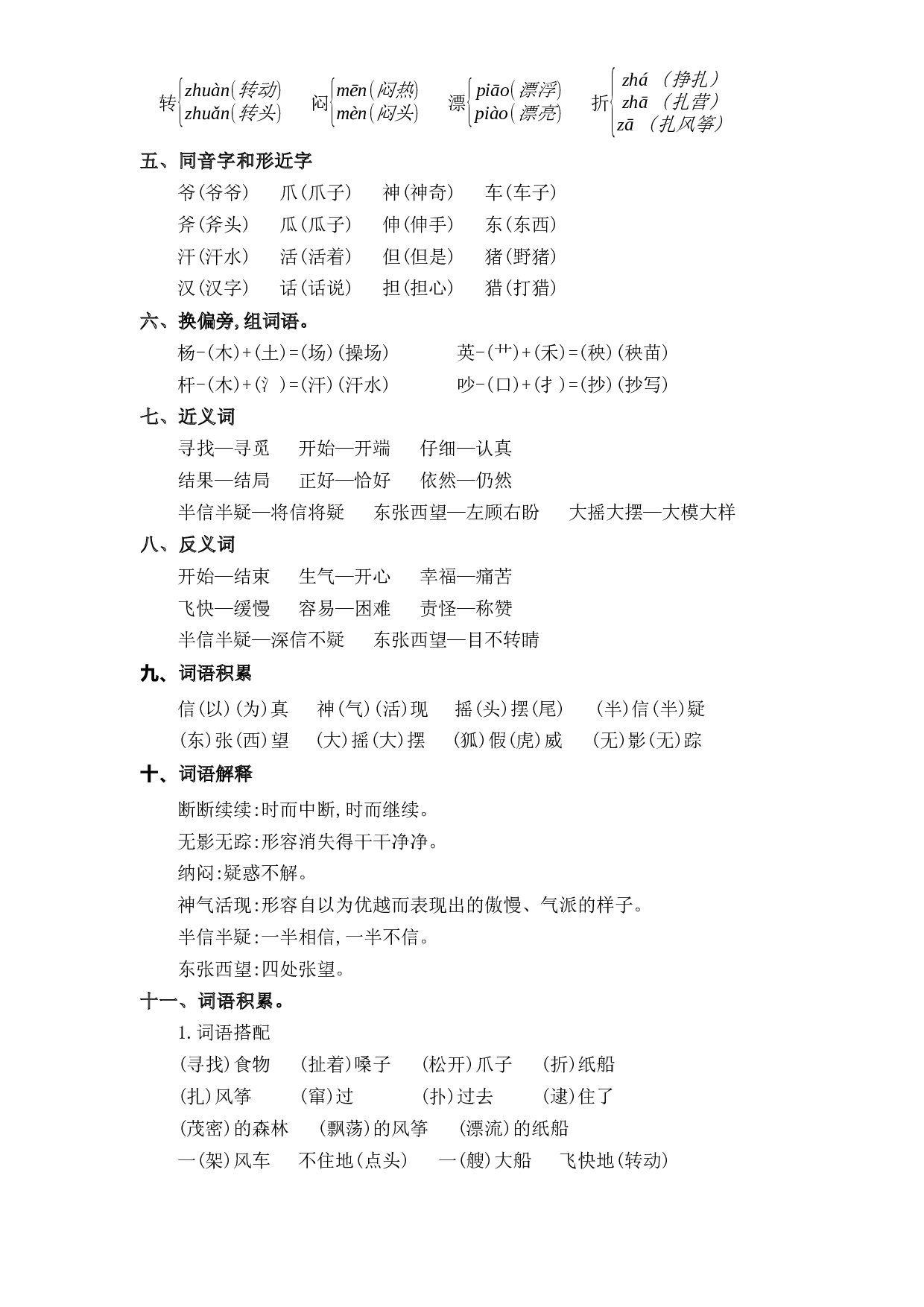 第8单元基础复习（知识梳理+检测）二年级语文上册  部编版.docx 第2页