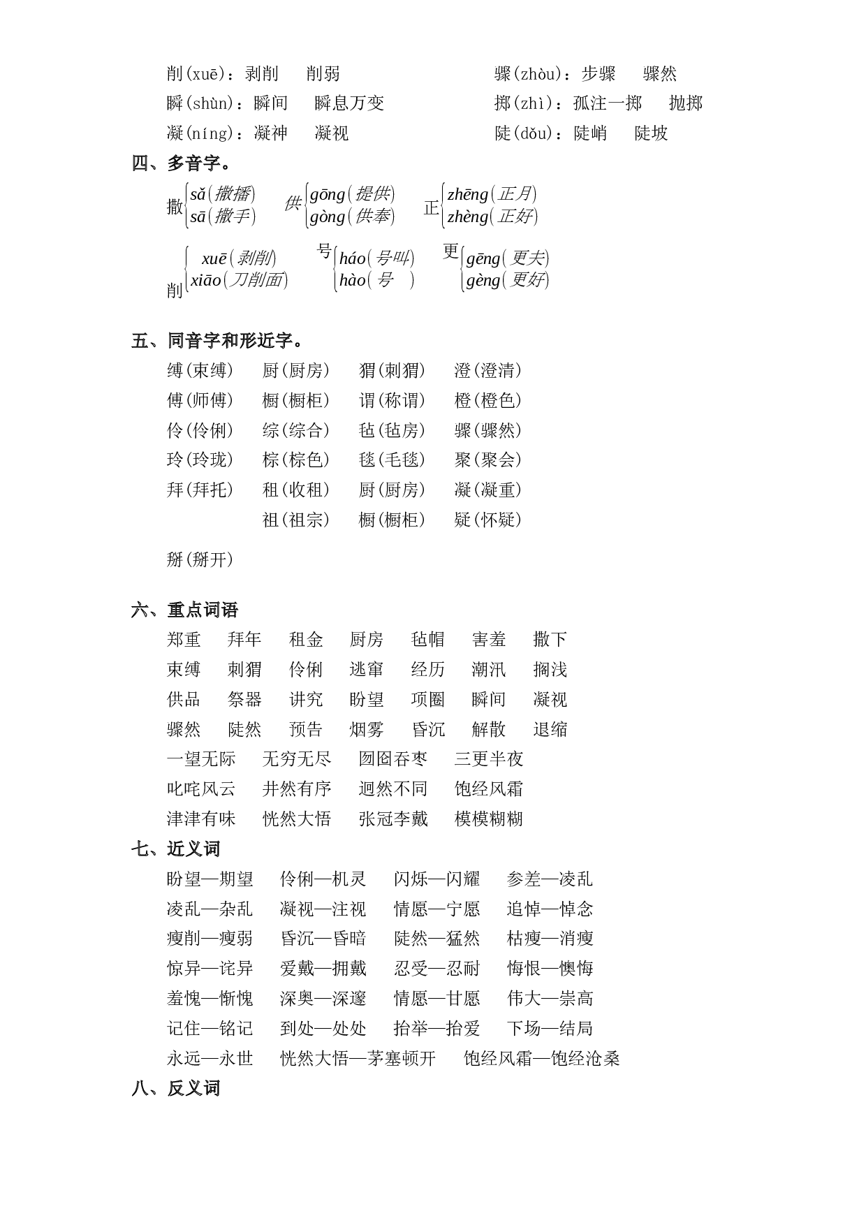 第8单元基础复习（知识梳理+检测）六年级语文上册  部编版  .docx 第2页