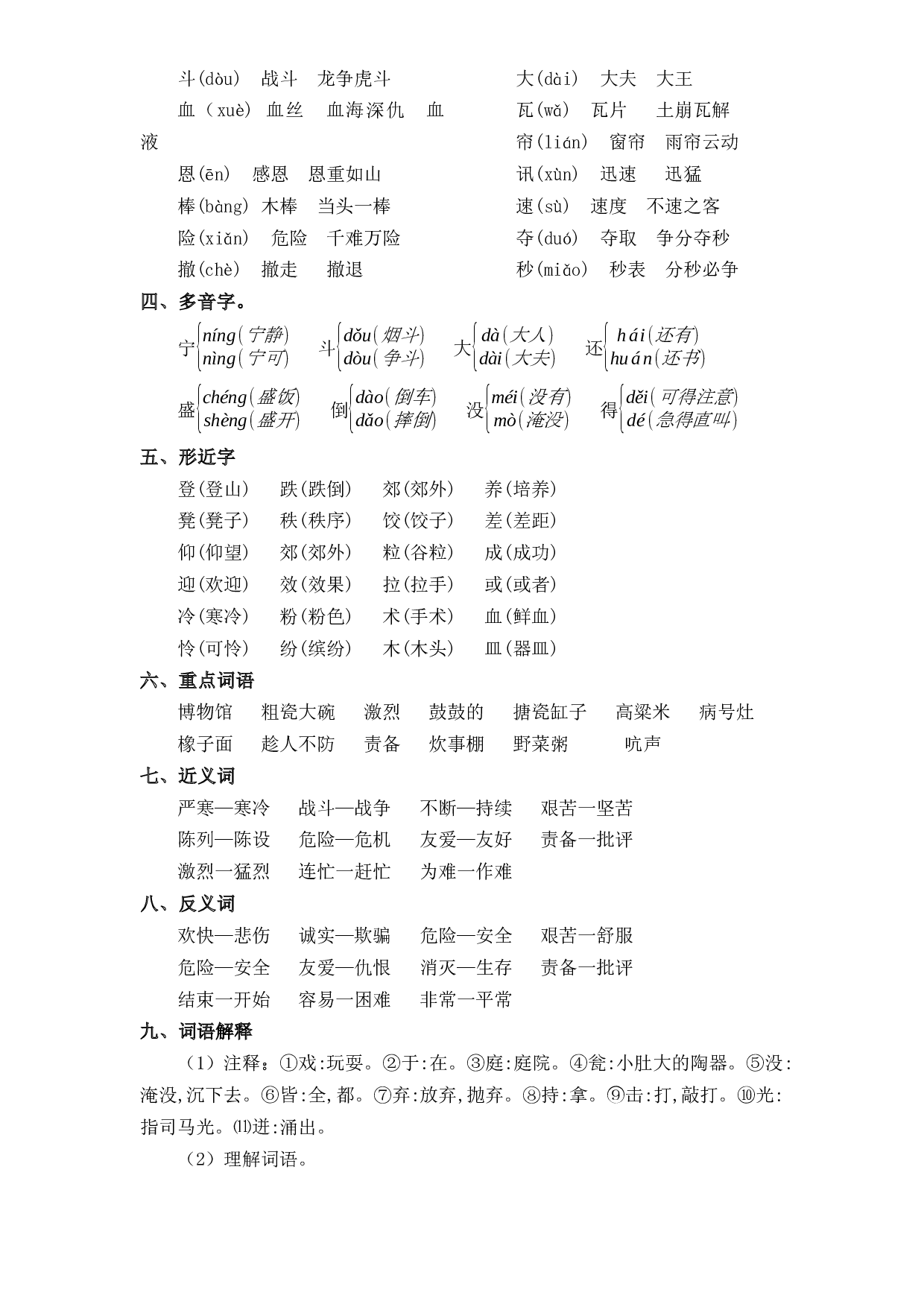 第8单元基础复习（知识梳理+检测）三年级语文上册  部编版 .docx 第2页