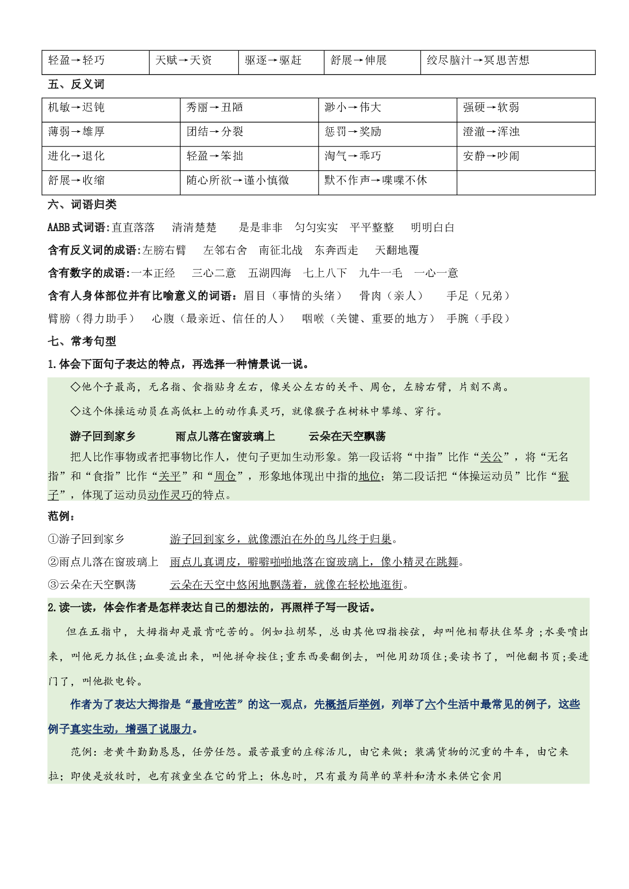 第8单元基础复习（知识梳理+检测）五年级语文下册  部编版.docx 第2页