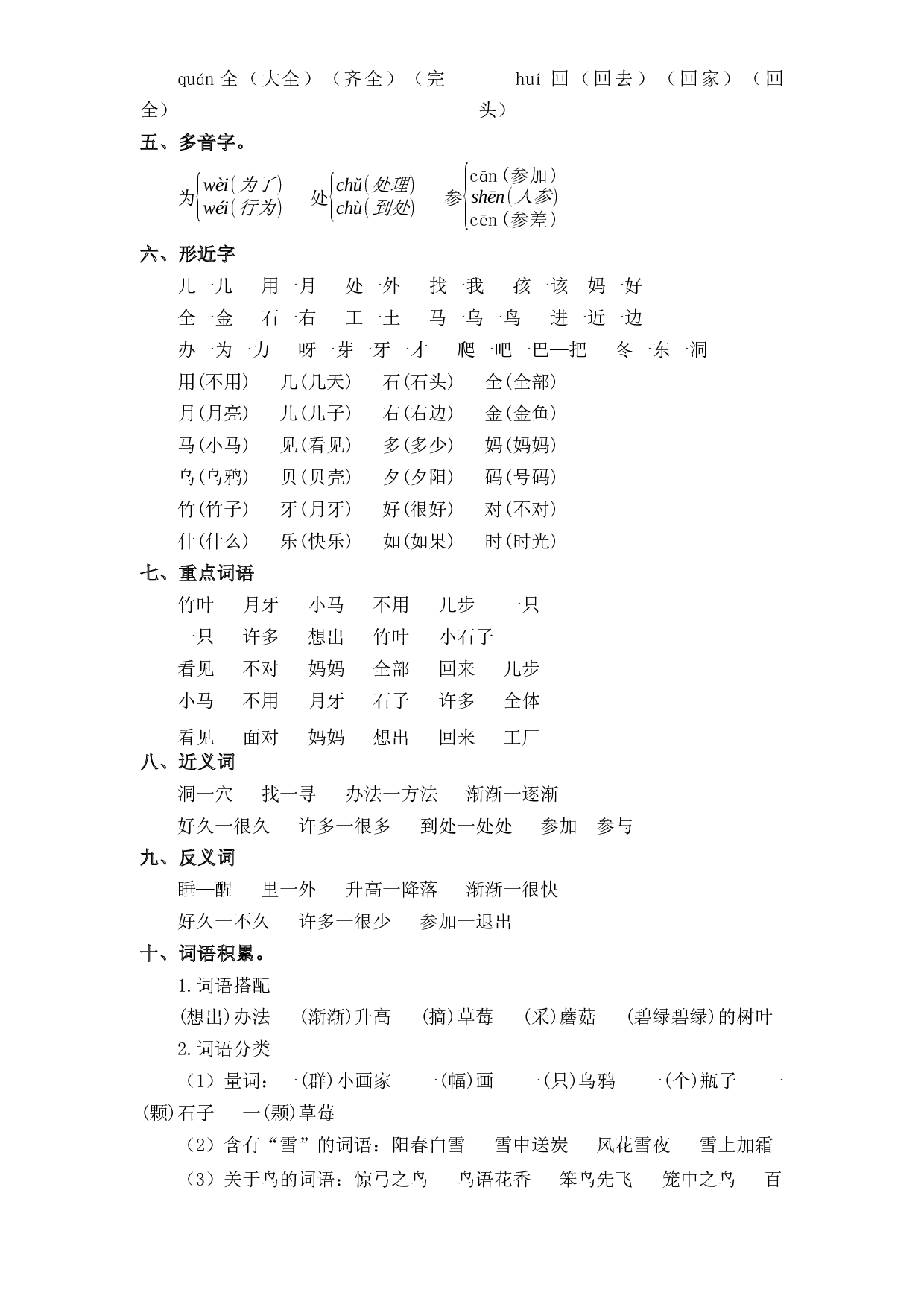 第8单元基础复习（知识梳理+检测）一年级语文上册  部编版.docx 第2页