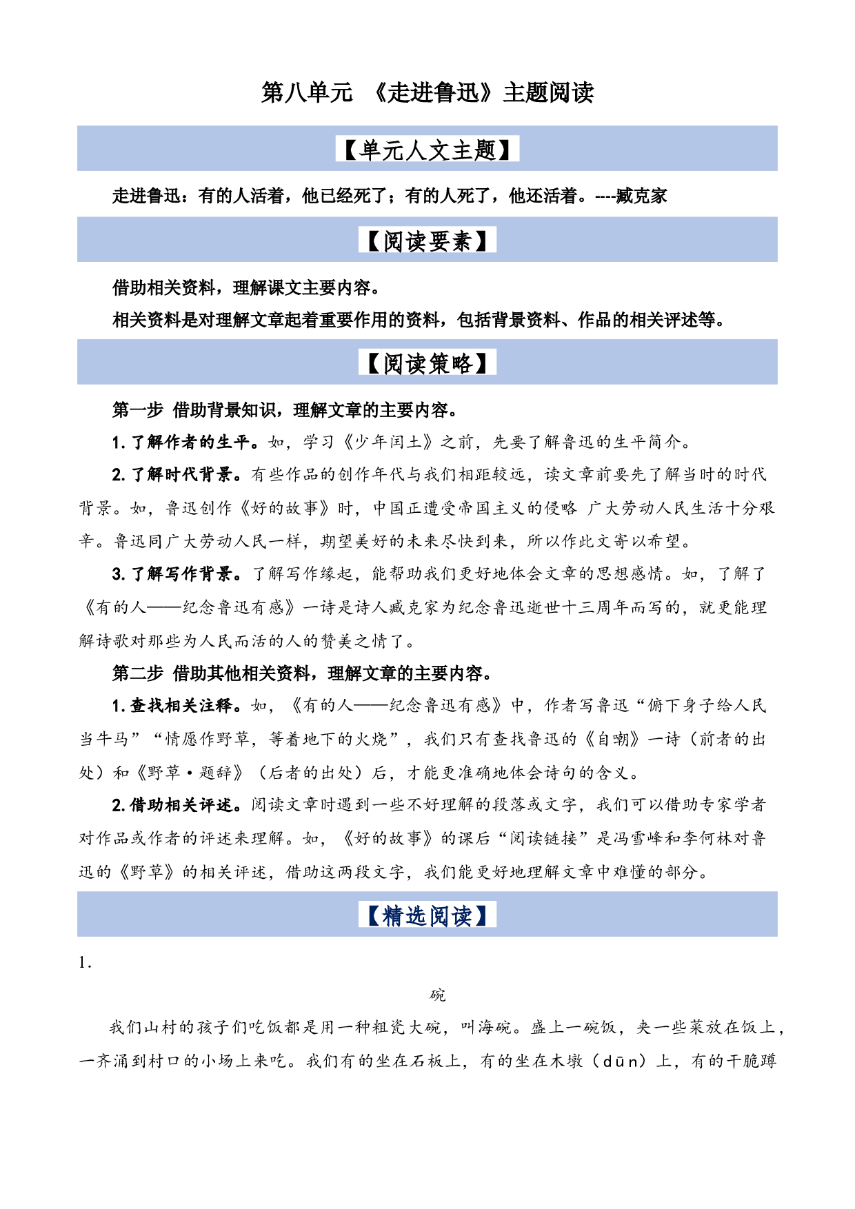 第8单元主题阅读（阅读策略+精选阅读）2023-2024学年六年级语文上册（统编版）.docx 第1页