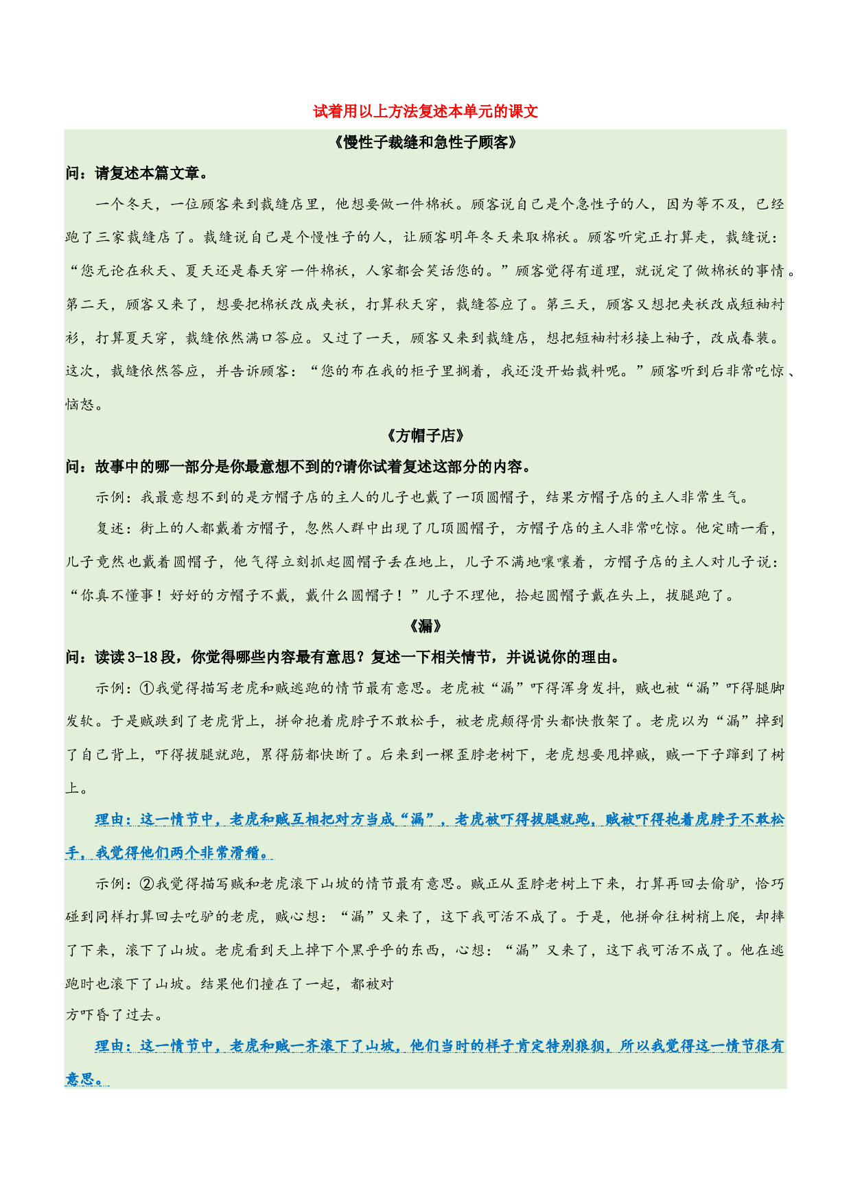 第8单元主题阅读（知识梳理+精选阅读）三年级语文下册 部编版.docx 第2页