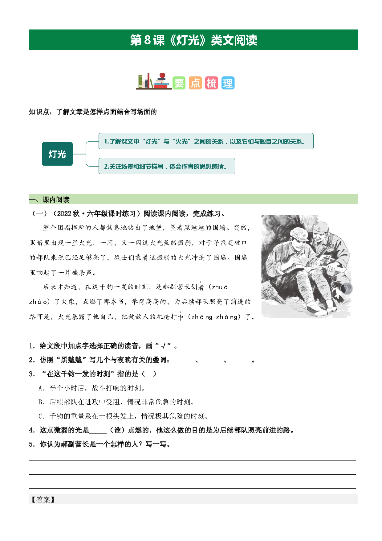 第8课 灯光（类文阅读）-2023-2024学年六年级语文上册阅读理解（统编版）.docx 第1页