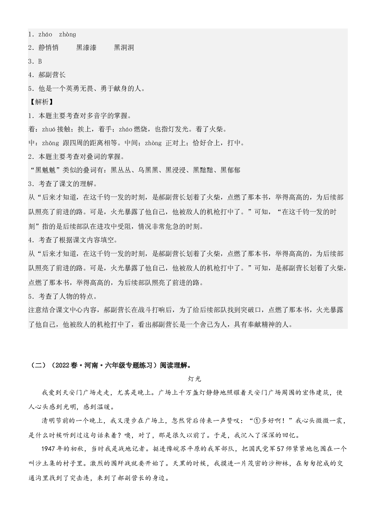 第8课 灯光（类文阅读）-2023-2024学年六年级语文上册阅读理解（统编版）.docx 第2页