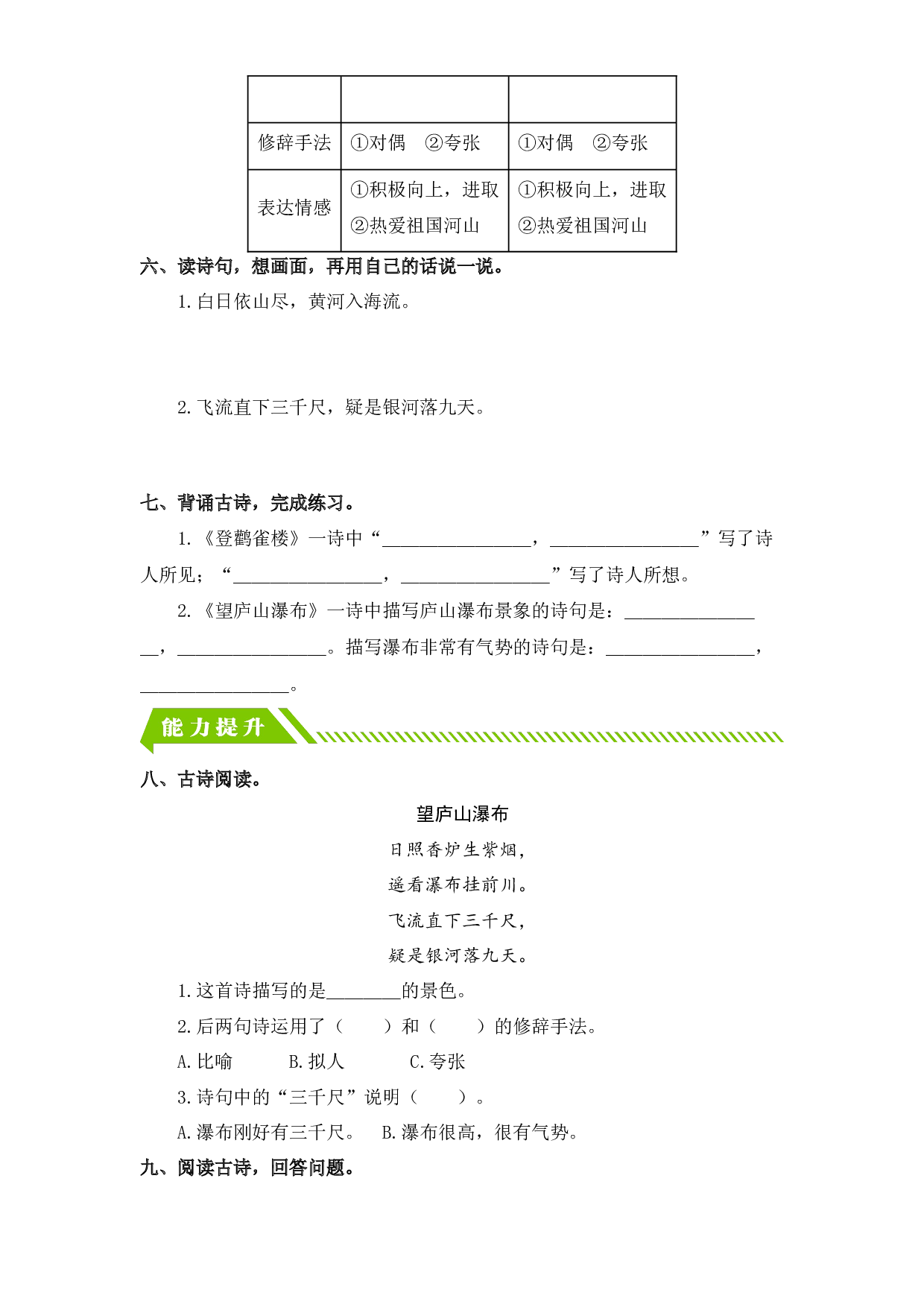 第8课 古诗二首-2023-2024学年二年级语文上册同步练习（统编版）.docx 第2页