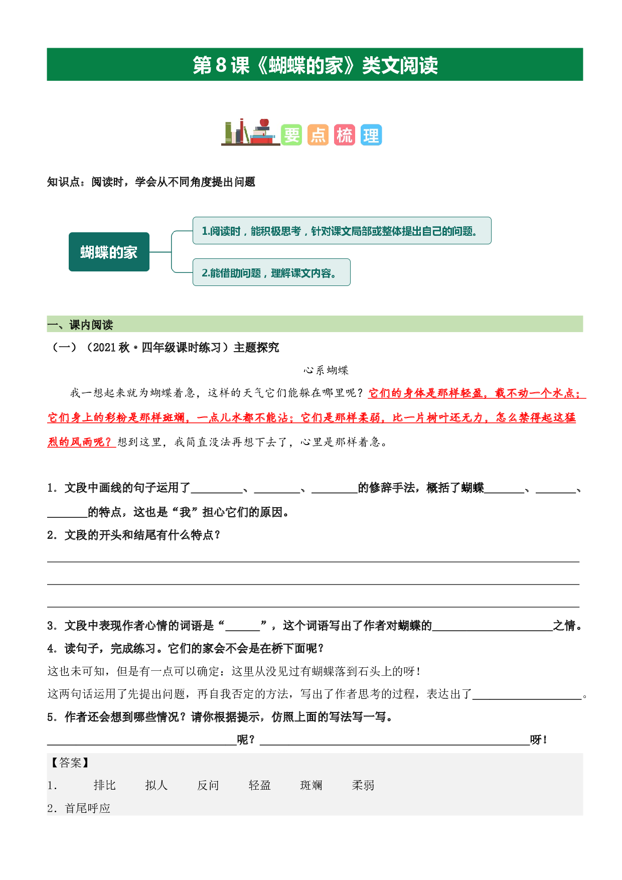第8课 蝴蝶的家（类文阅读）-2023-2024学年四年级语文上册阅读理解（统编版）_40489117.docx 第1页